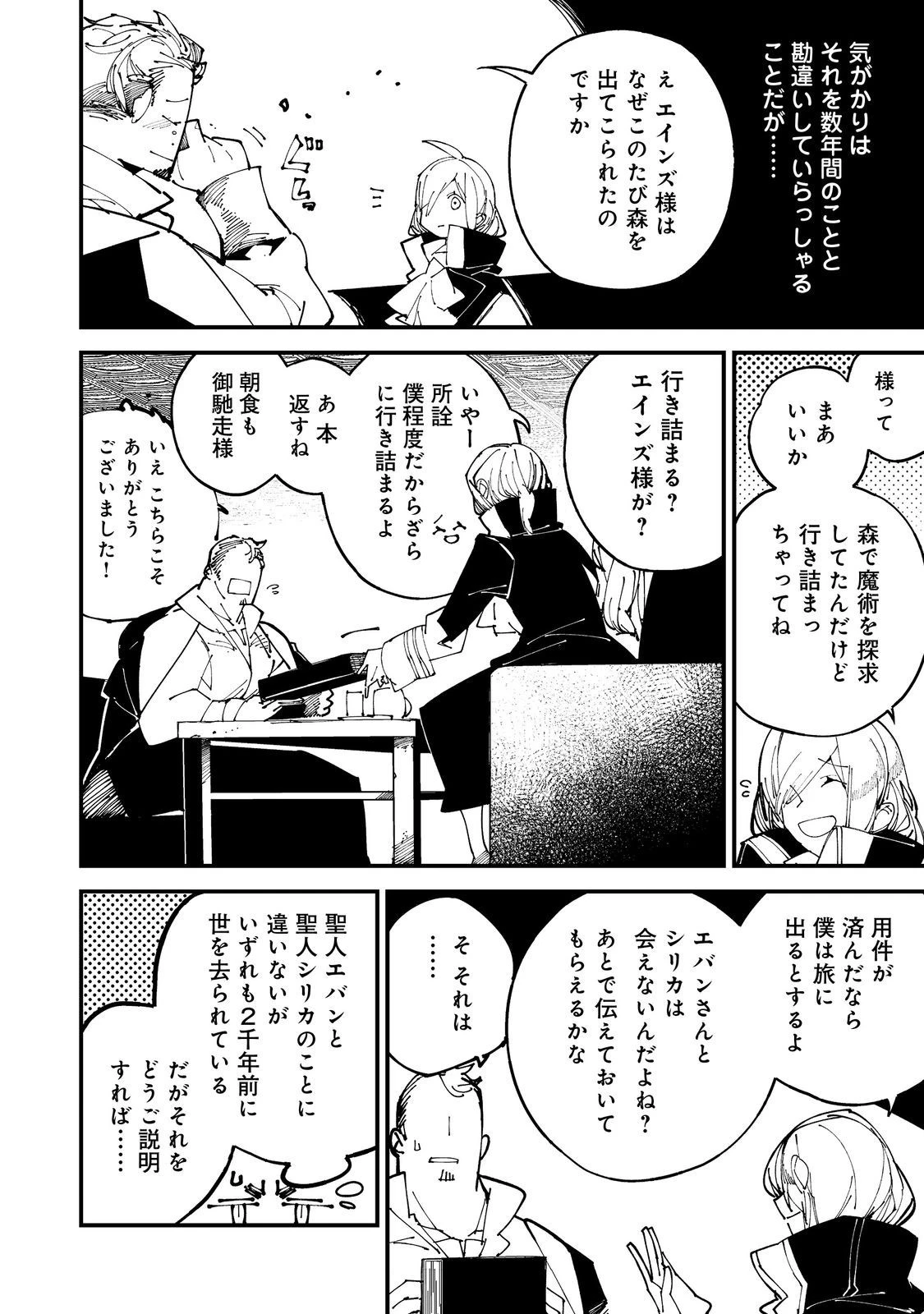 隻眼・隻腕・隻脚の魔術師@COMIC～森の小屋に籠っていたら早2000年。気づけば魔神と呼ばれていた。僕はただ魔術の探求をしたいだけなのに～ 第2話 - 30