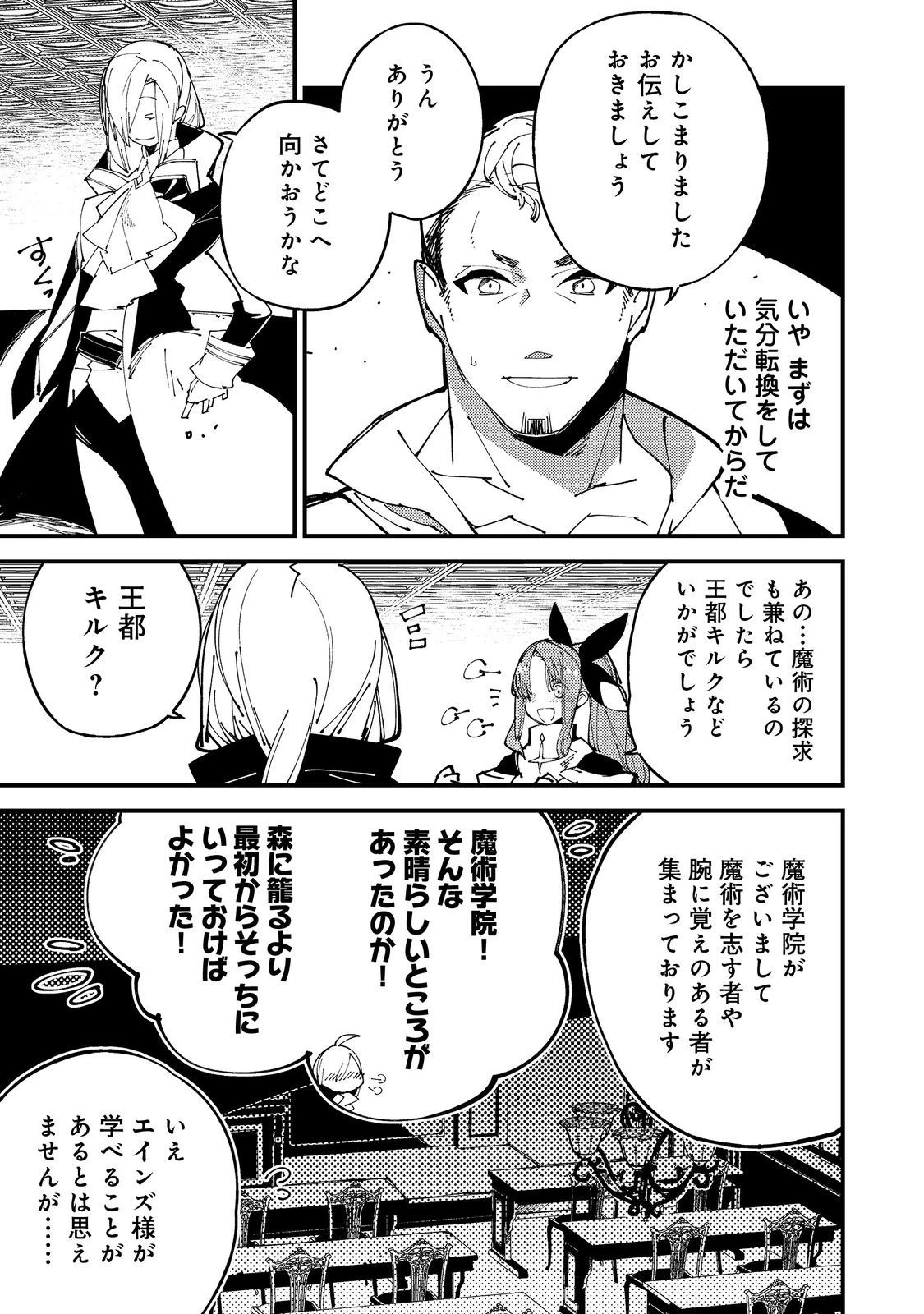 隻眼・隻腕・隻脚の魔術師@COMIC～森の小屋に籠っていたら早2000年。気づけば魔神と呼ばれていた。僕はただ魔術の探求をしたいだけなのに～ 第2話 - 31