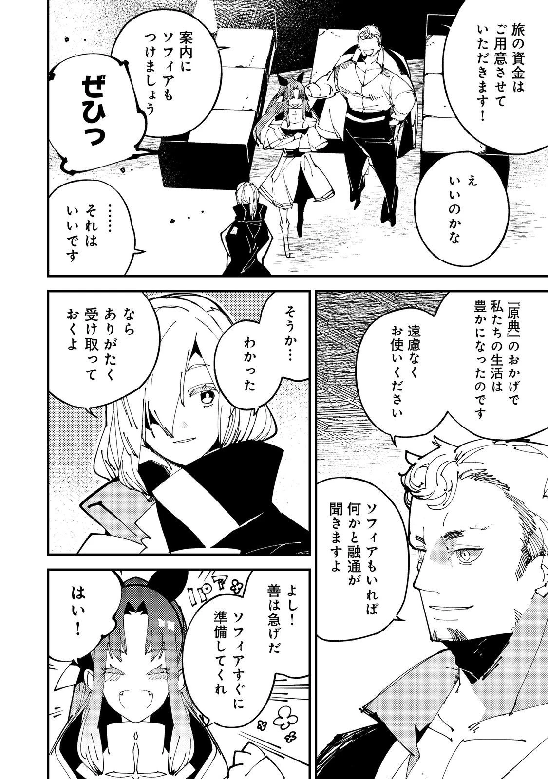 隻眼・隻腕・隻脚の魔術師@COMIC～森の小屋に籠っていたら早2000年。気づけば魔神と呼ばれていた。僕はただ魔術の探求をしたいだけなのに～ 第2話 - 32