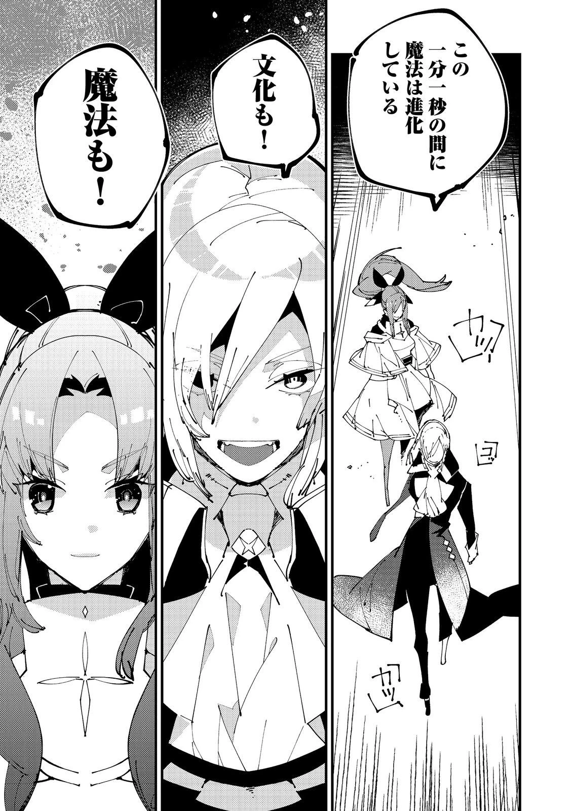 隻眼・隻腕・隻脚の魔術師@COMIC～森の小屋に籠っていたら早2000年。気づけば魔神と呼ばれていた。僕はただ魔術の探求をしたいだけなのに～ 第2話 - 33