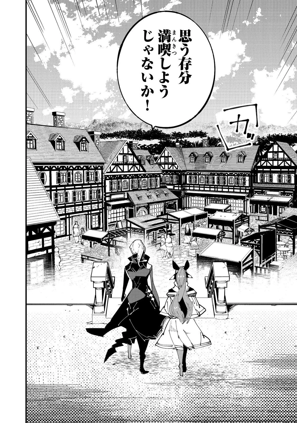 隻眼・隻腕・隻脚の魔術師@COMIC～森の小屋に籠っていたら早2000年。気づけば魔神と呼ばれていた。僕はただ魔術の探求をしたいだけなのに～ 第2話 - 34