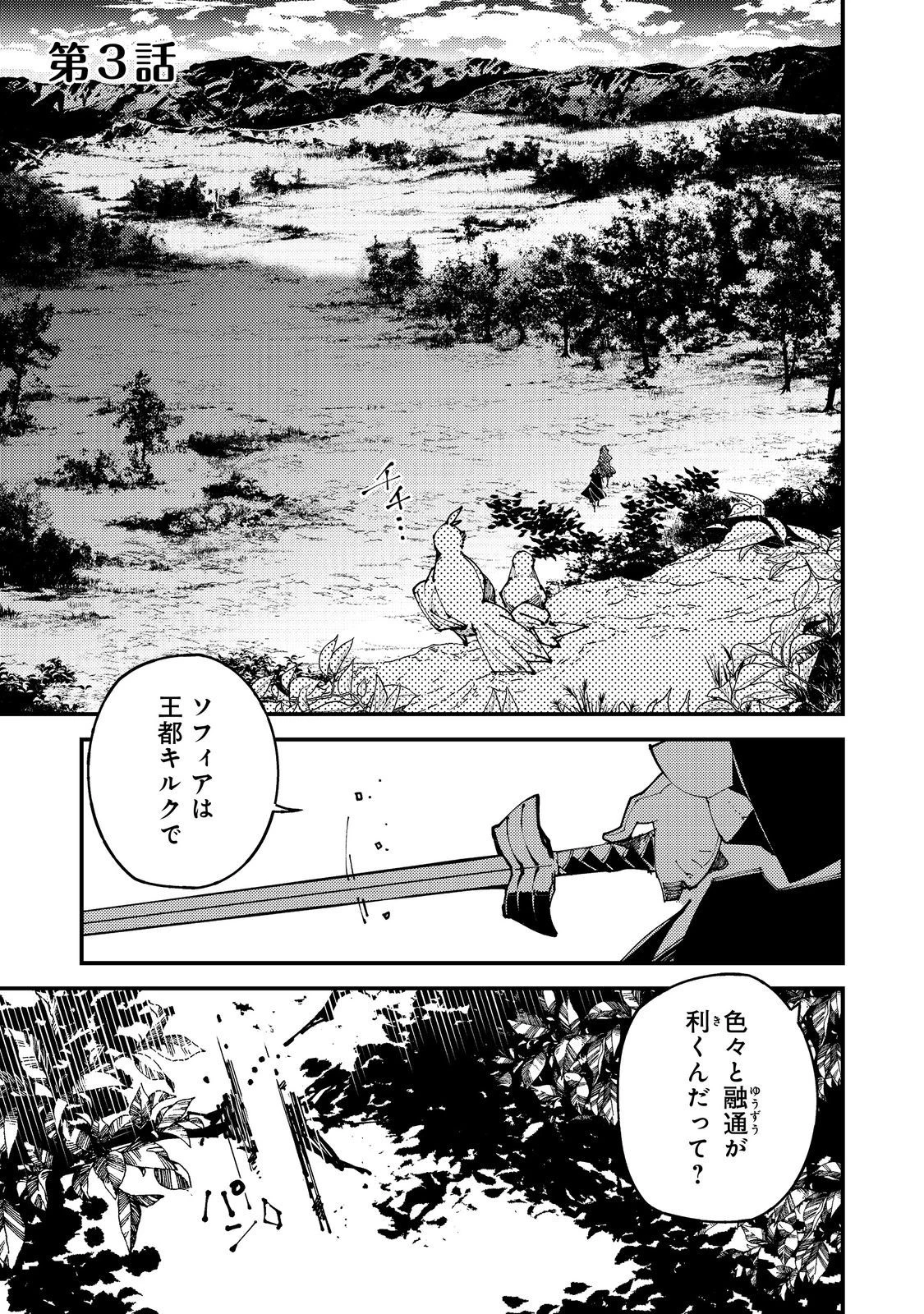 隻眼・隻腕・隻脚の魔術師@COMIC～森の小屋に籠っていたら早2000年。気づけば魔神と呼ばれていた。僕はただ魔術の探求をしたいだけなのに～ 第3話 - 1