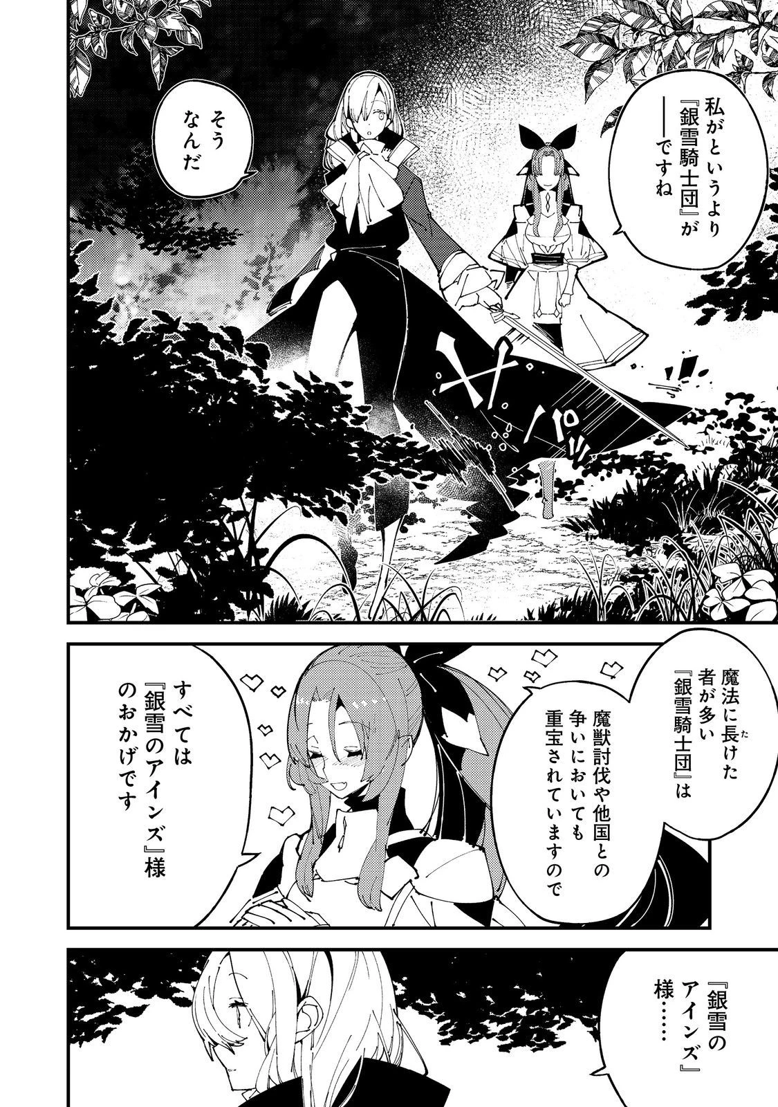 隻眼・隻腕・隻脚の魔術師@COMIC～森の小屋に籠っていたら早2000年。気づけば魔神と呼ばれていた。僕はただ魔術の探求をしたいだけなのに～ 第3話 - 2