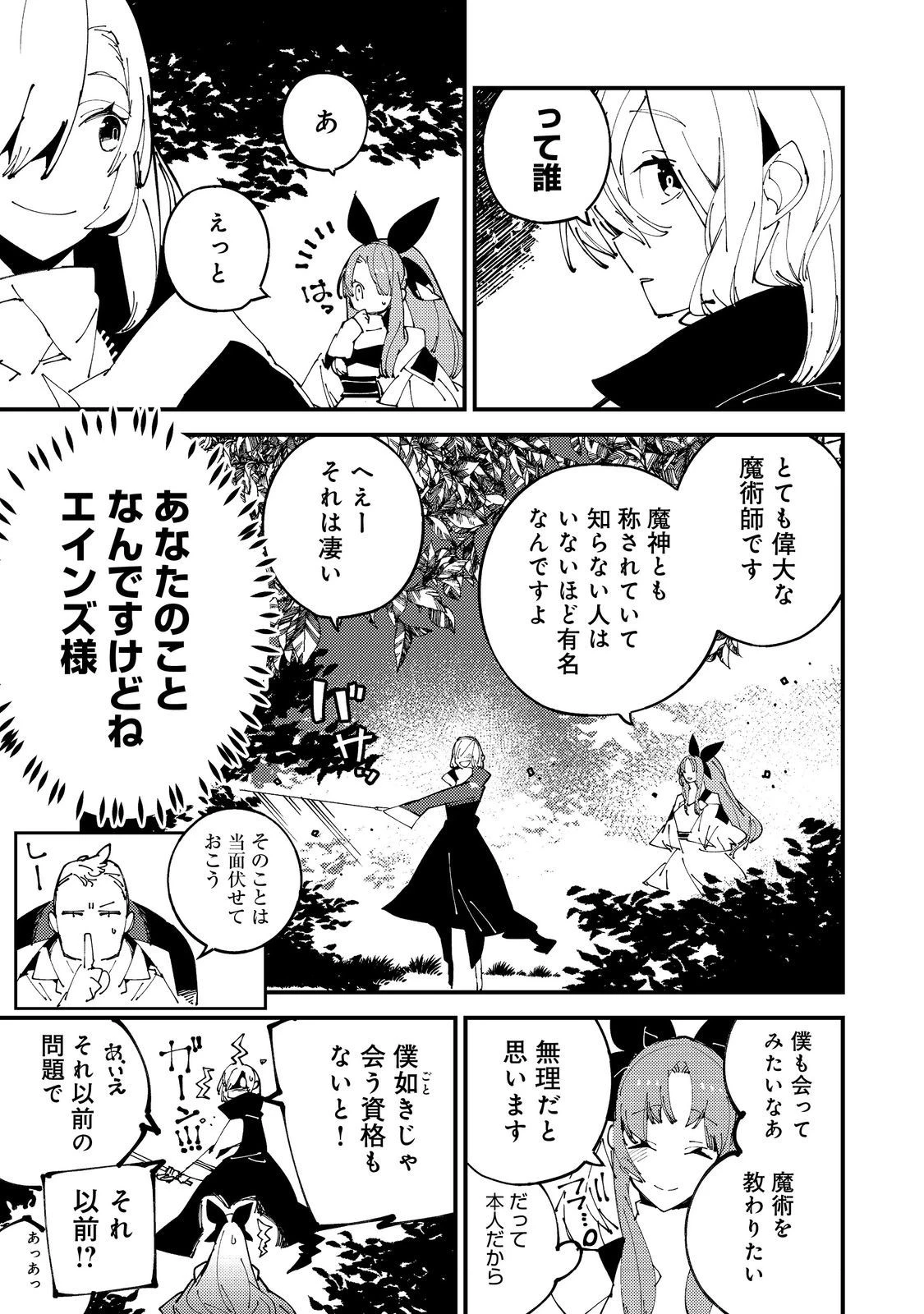 隻眼・隻腕・隻脚の魔術師@COMIC～森の小屋に籠っていたら早2000年。気づけば魔神と呼ばれていた。僕はただ魔術の探求をしたいだけなのに～ 第3話 - 3