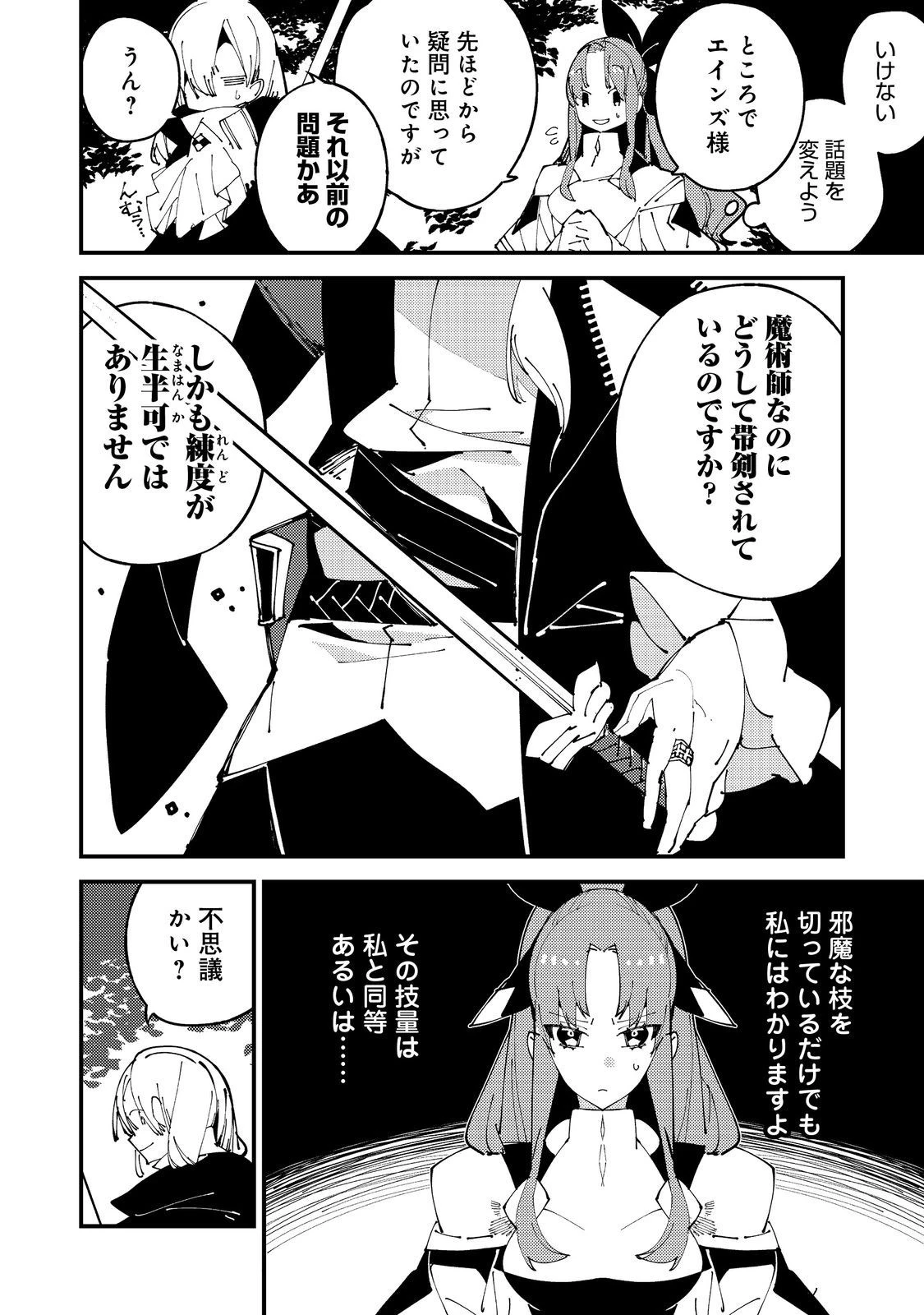 隻眼・隻腕・隻脚の魔術師@COMIC～森の小屋に籠っていたら早2000年。気づけば魔神と呼ばれていた。僕はただ魔術の探求をしたいだけなのに～ 第3話 - 4