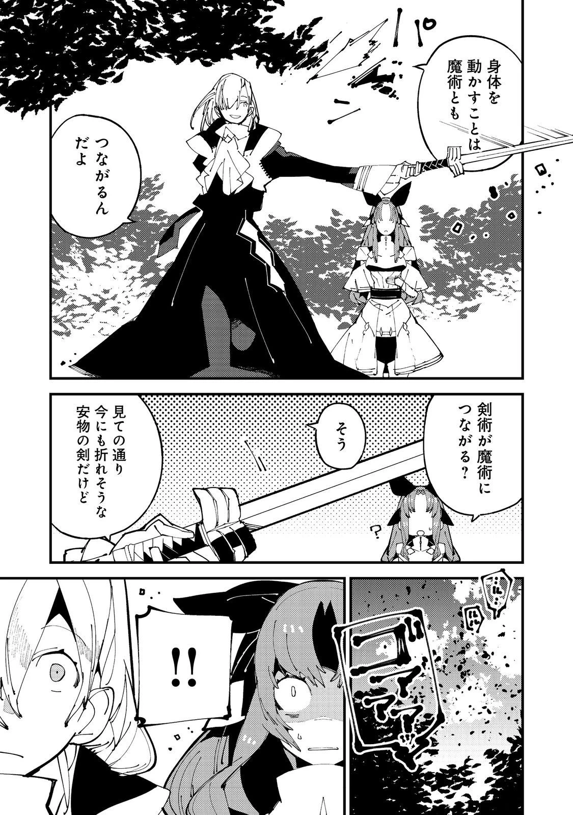 隻眼・隻腕・隻脚の魔術師@COMIC～森の小屋に籠っていたら早2000年。気づけば魔神と呼ばれていた。僕はただ魔術の探求をしたいだけなのに～ 第3話 - 5