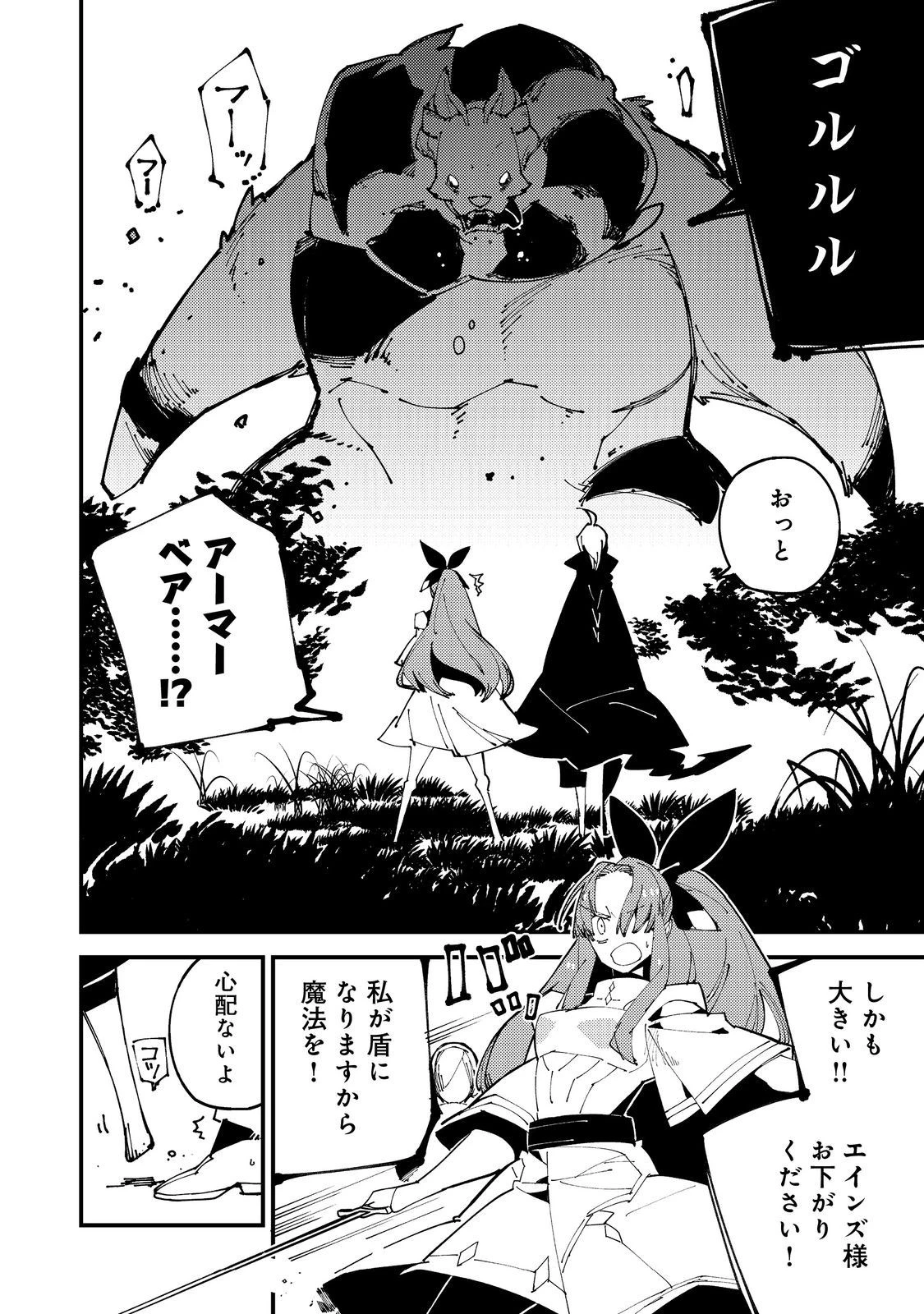 隻眼・隻腕・隻脚の魔術師@COMIC～森の小屋に籠っていたら早2000年。気づけば魔神と呼ばれていた。僕はただ魔術の探求をしたいだけなのに～ 第3話 - 6