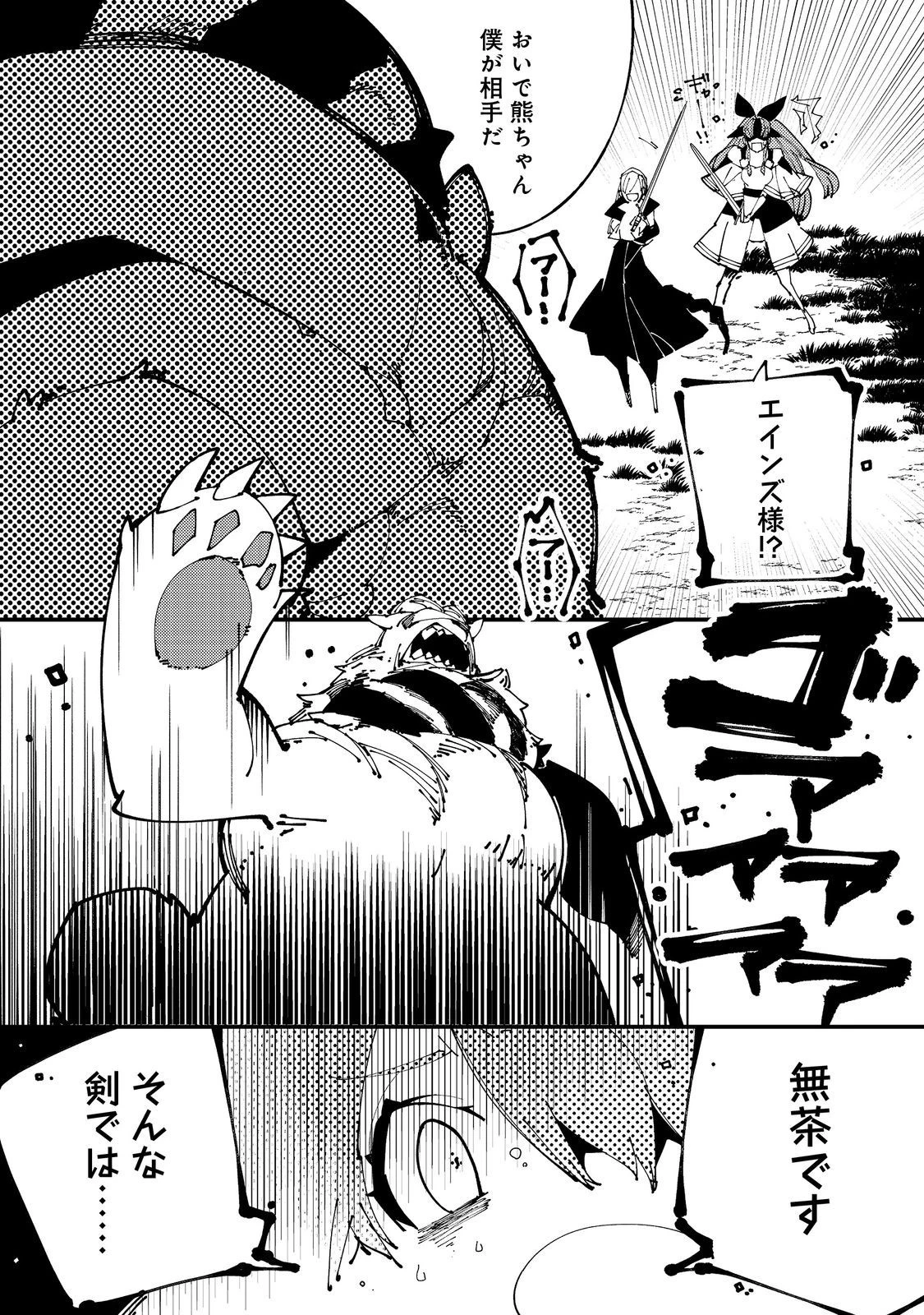 隻眼・隻腕・隻脚の魔術師@COMIC～森の小屋に籠っていたら早2000年。気づけば魔神と呼ばれていた。僕はただ魔術の探求をしたいだけなのに～ 第3話 - 7
