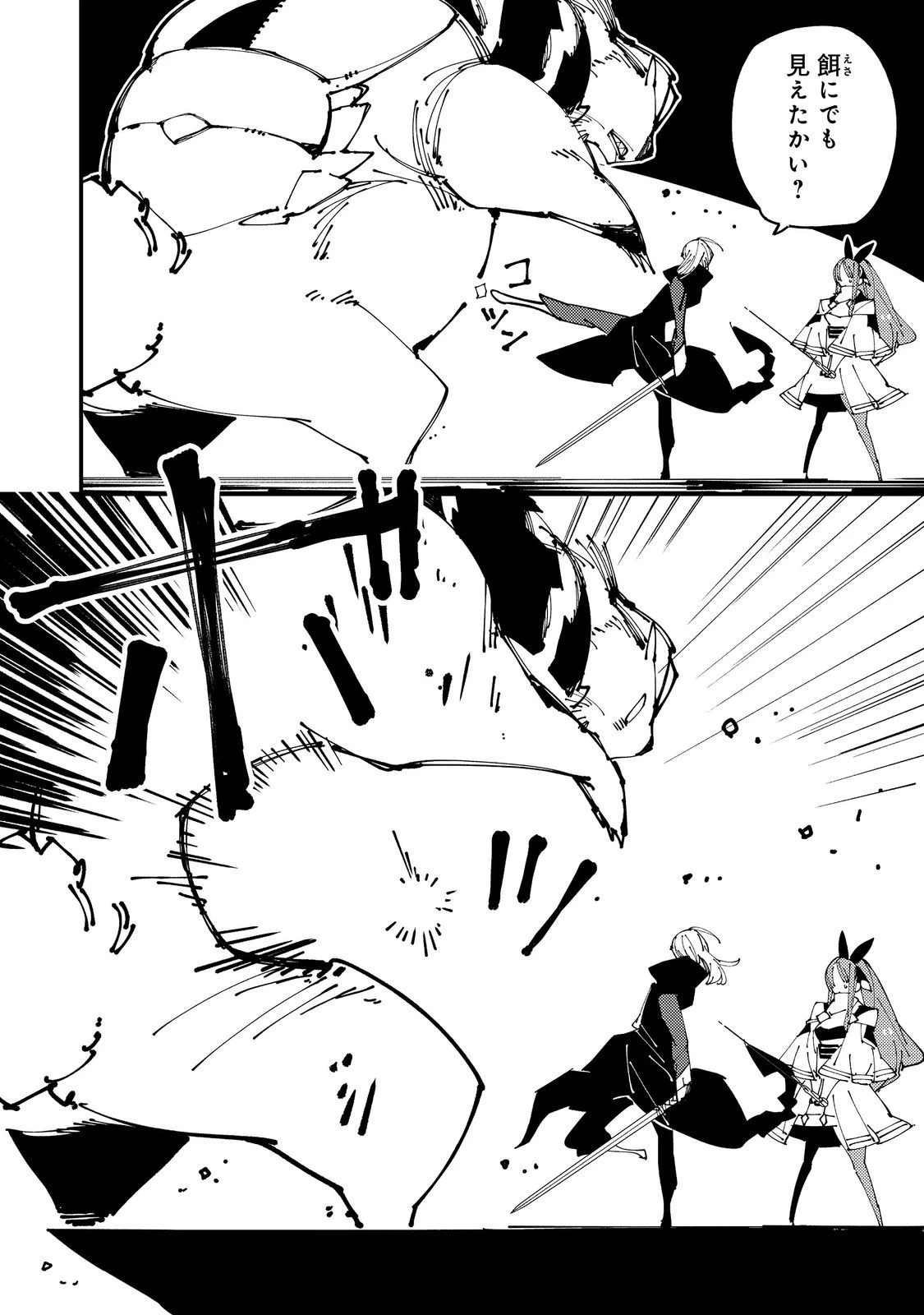 隻眼・隻腕・隻脚の魔術師@COMIC～森の小屋に籠っていたら早2000年。気づけば魔神と呼ばれていた。僕はただ魔術の探求をしたいだけなのに～ 第3話 - 10