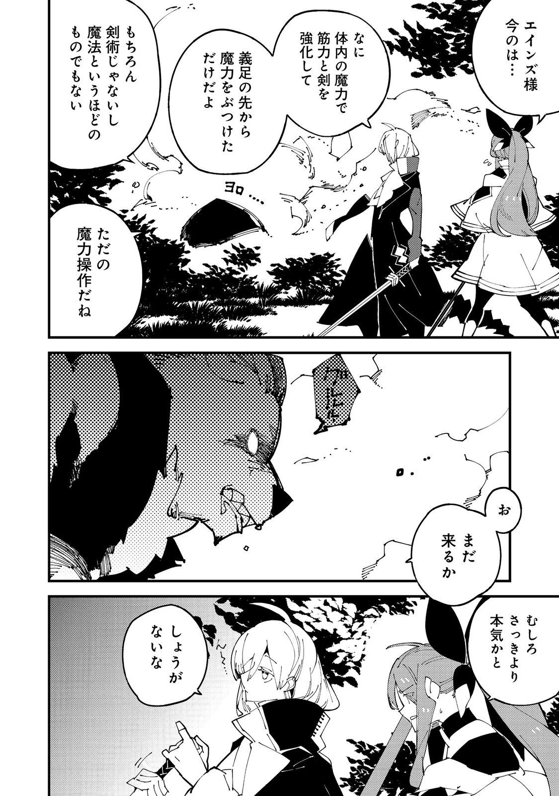隻眼・隻腕・隻脚の魔術師@COMIC～森の小屋に籠っていたら早2000年。気づけば魔神と呼ばれていた。僕はただ魔術の探求をしたいだけなのに～ 第3話 - 12