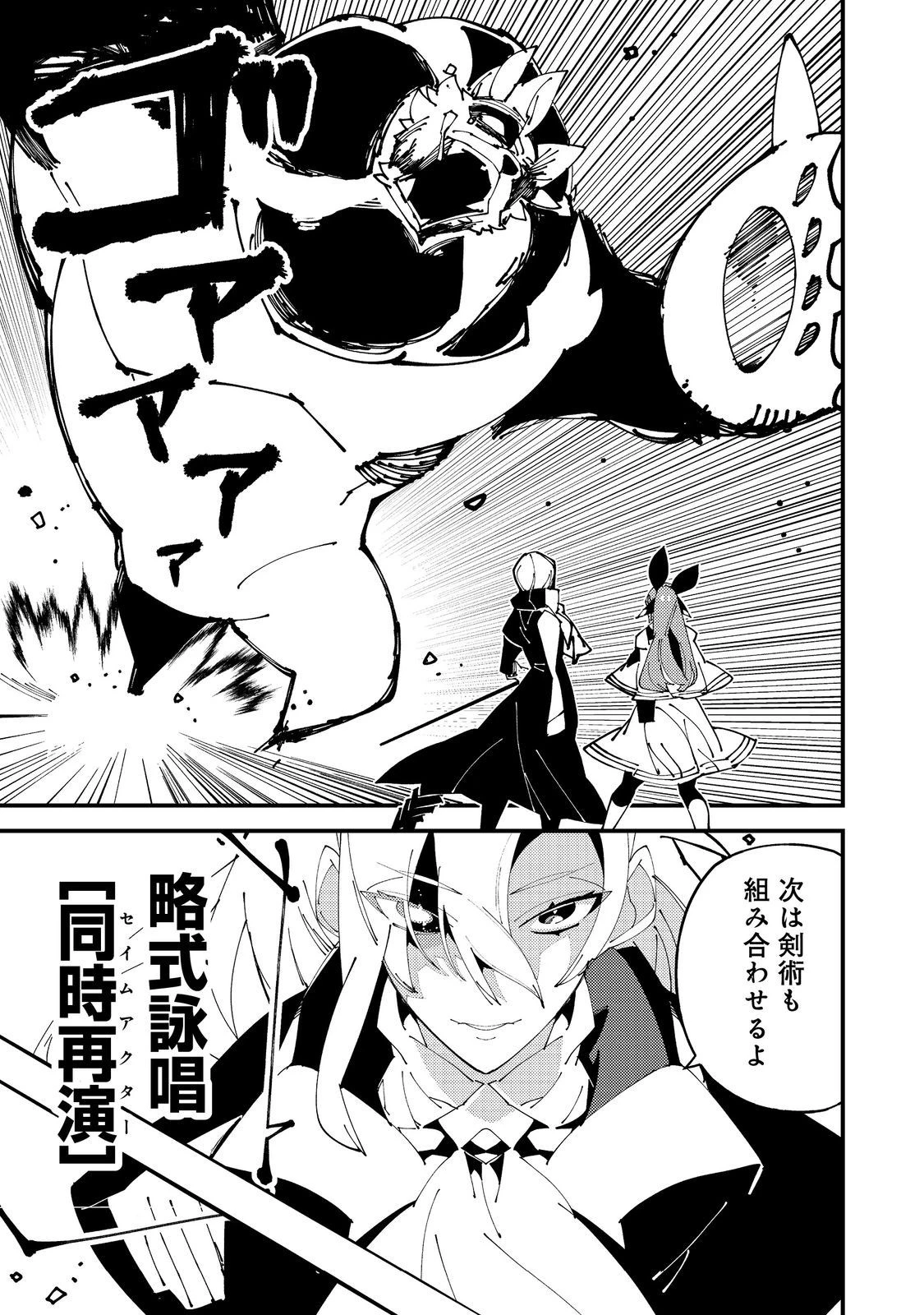 隻眼・隻腕・隻脚の魔術師@COMIC～森の小屋に籠っていたら早2000年。気づけば魔神と呼ばれていた。僕はただ魔術の探求をしたいだけなのに～ 第3話 - 13