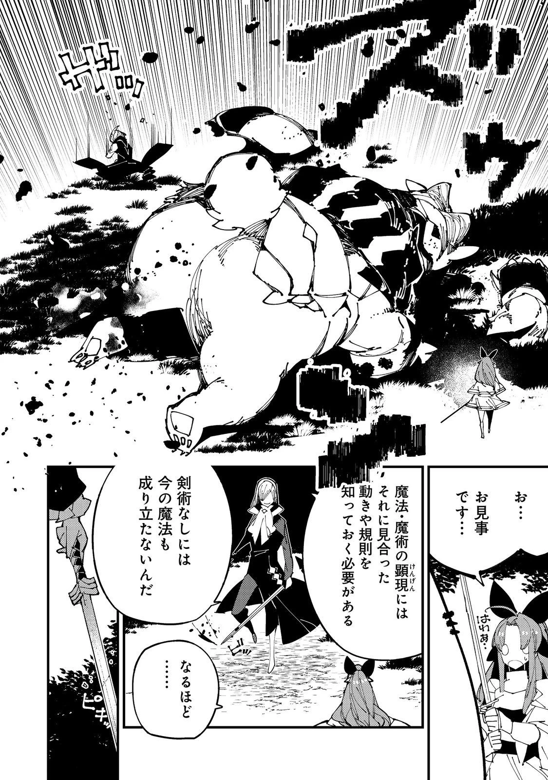 隻眼・隻腕・隻脚の魔術師@COMIC～森の小屋に籠っていたら早2000年。気づけば魔神と呼ばれていた。僕はただ魔術の探求をしたいだけなのに～ 第3話 - 16