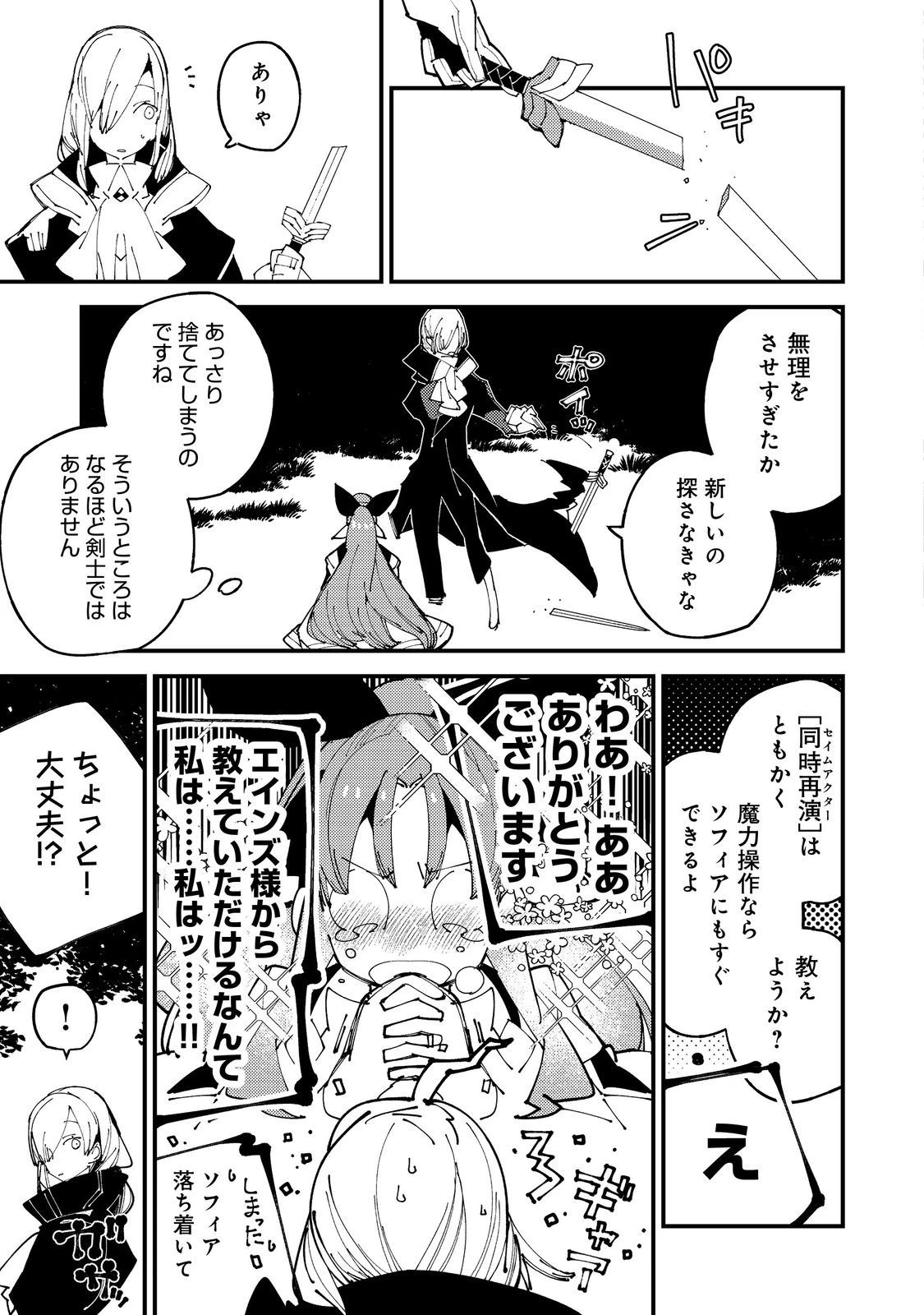 隻眼・隻腕・隻脚の魔術師@COMIC～森の小屋に籠っていたら早2000年。気づけば魔神と呼ばれていた。僕はただ魔術の探求をしたいだけなのに～ 第3話 - 17