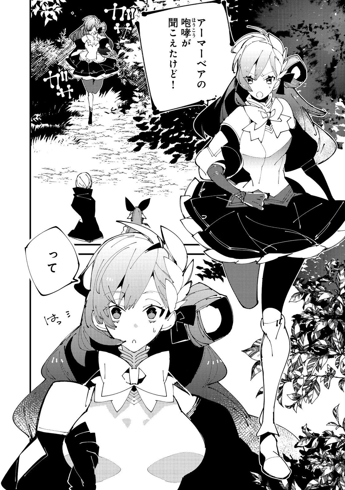 隻眼・隻腕・隻脚の魔術師@COMIC～森の小屋に籠っていたら早2000年。気づけば魔神と呼ばれていた。僕はただ魔術の探求をしたいだけなのに～ 第3話 - 18