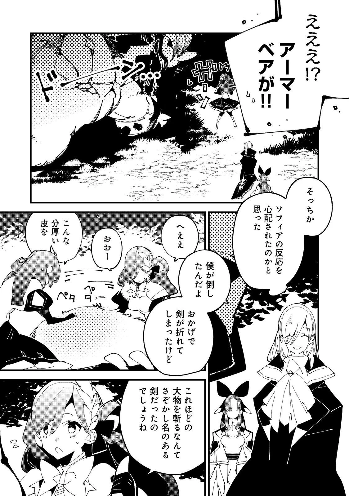 隻眼・隻腕・隻脚の魔術師@COMIC～森の小屋に籠っていたら早2000年。気づけば魔神と呼ばれていた。僕はただ魔術の探求をしたいだけなのに～ 第3話 - 19