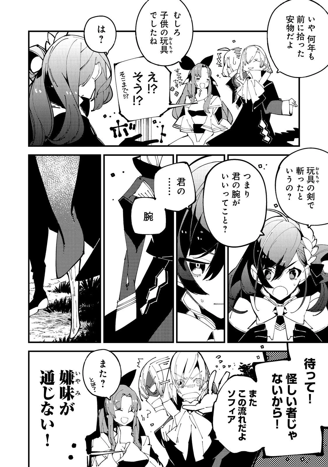 隻眼・隻腕・隻脚の魔術師@COMIC～森の小屋に籠っていたら早2000年。気づけば魔神と呼ばれていた。僕はただ魔術の探求をしたいだけなのに～ 第3話 - 20