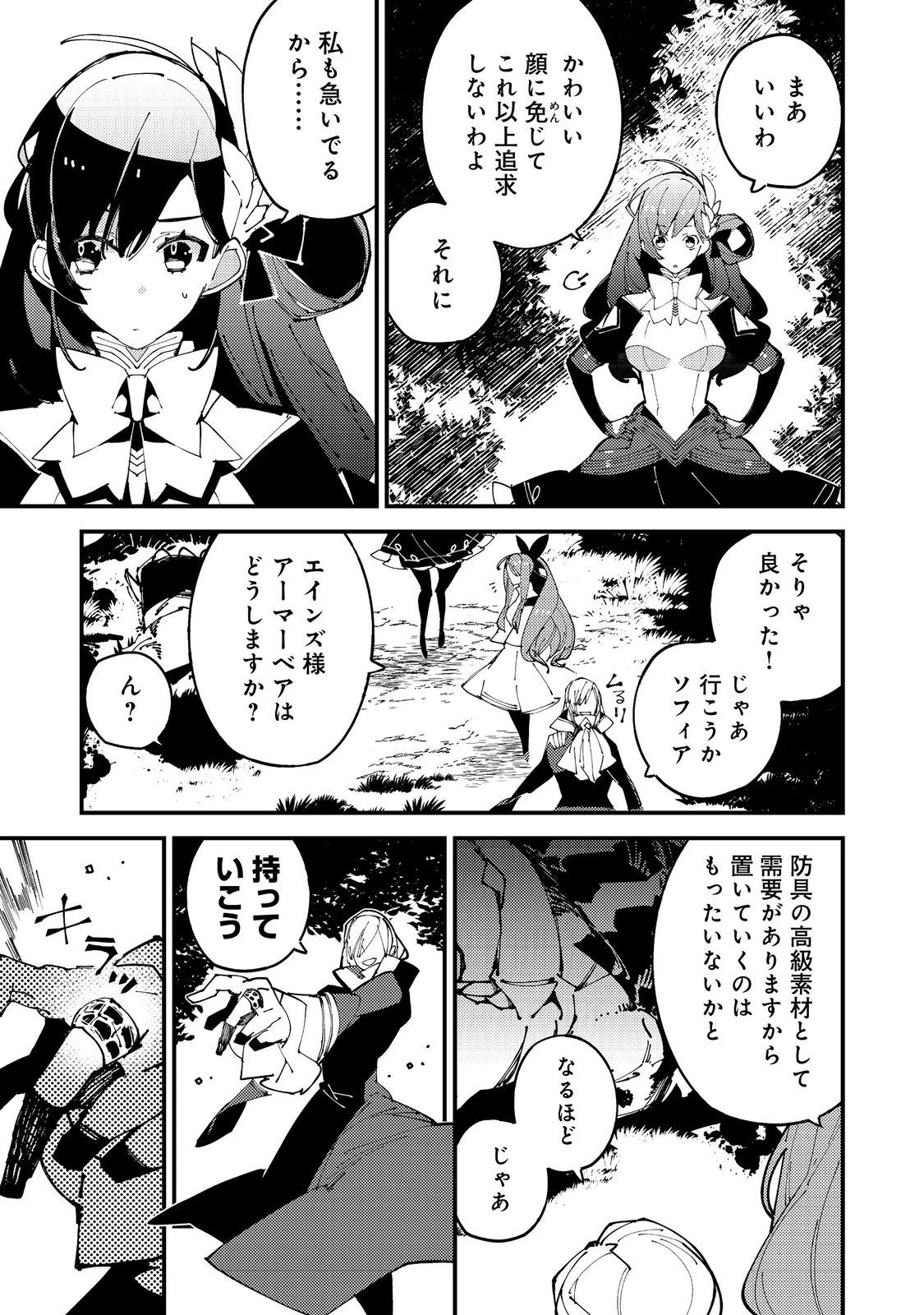 隻眼・隻腕・隻脚の魔術師@COMIC～森の小屋に籠っていたら早2000年。気づけば魔神と呼ばれていた。僕はただ魔術の探求をしたいだけなのに～ 第3話 - 21