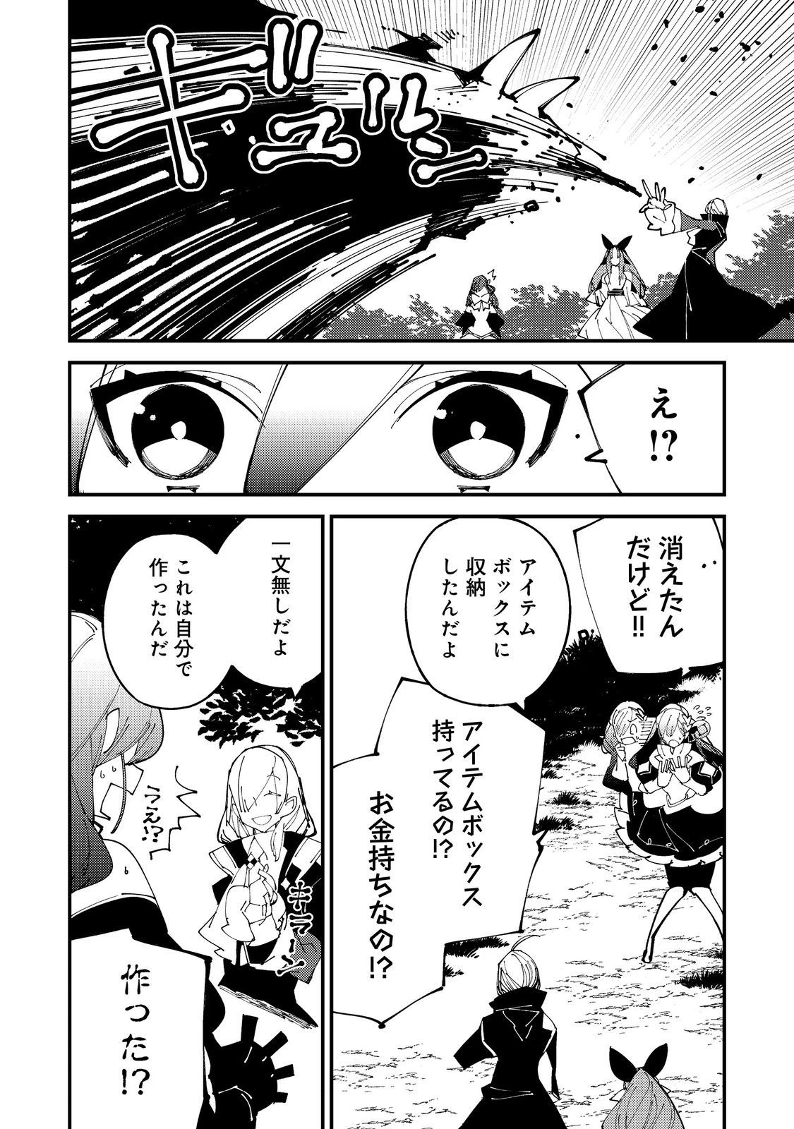 隻眼・隻腕・隻脚の魔術師@COMIC～森の小屋に籠っていたら早2000年。気づけば魔神と呼ばれていた。僕はただ魔術の探求をしたいだけなのに～ 第3話 - 22