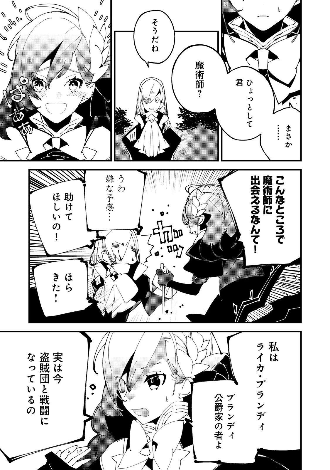 隻眼・隻腕・隻脚の魔術師@COMIC～森の小屋に籠っていたら早2000年。気づけば魔神と呼ばれていた。僕はただ魔術の探求をしたいだけなのに～ 第3話 - 23