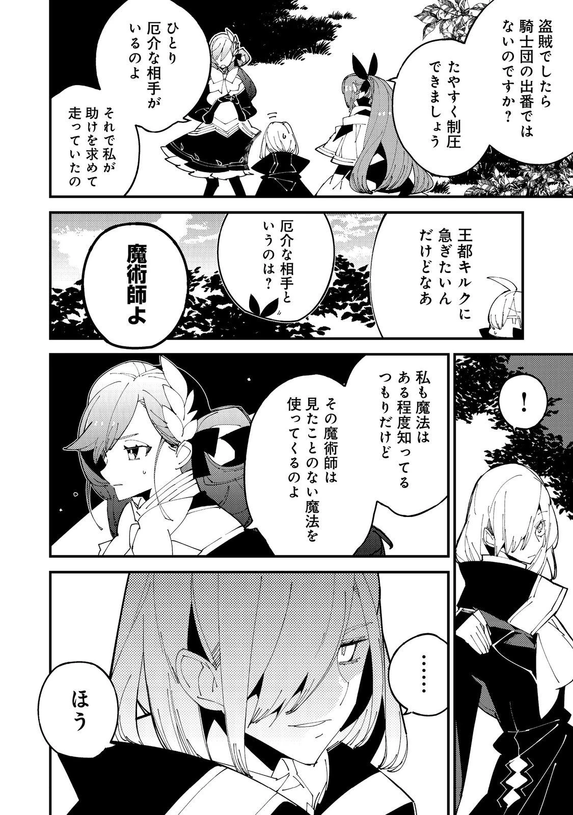 隻眼・隻腕・隻脚の魔術師@COMIC～森の小屋に籠っていたら早2000年。気づけば魔神と呼ばれていた。僕はただ魔術の探求をしたいだけなのに～ 第3話 - 24
