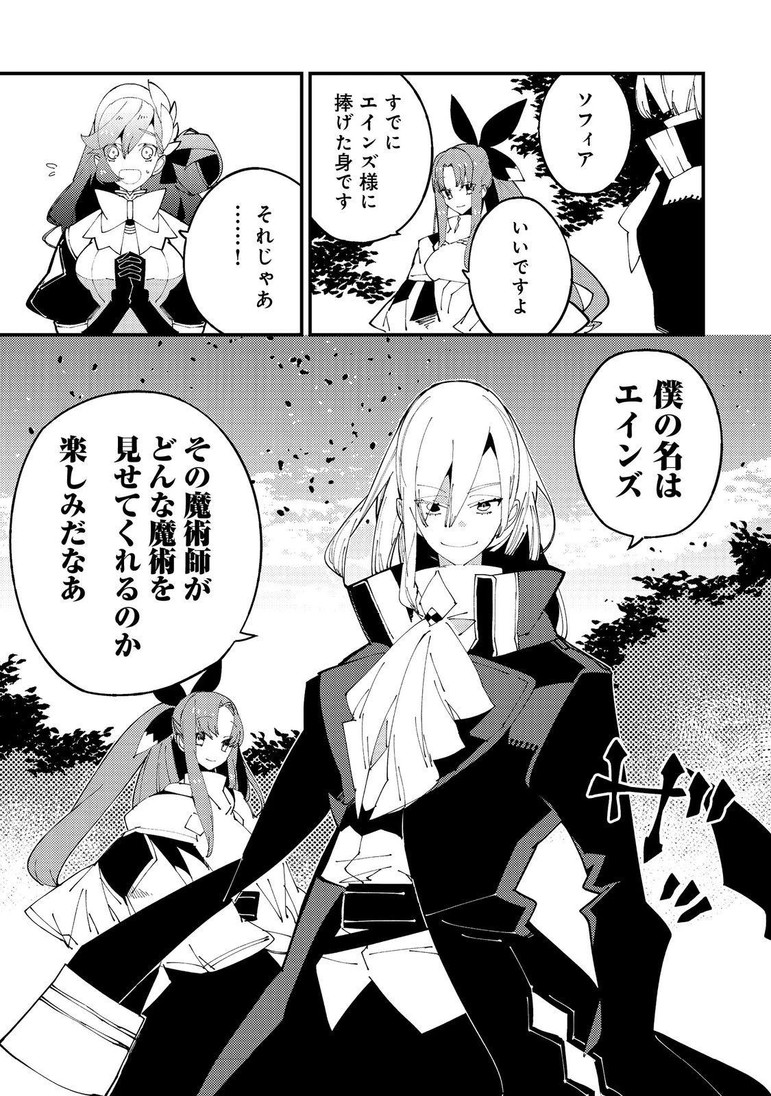 隻眼・隻腕・隻脚の魔術師@COMIC～森の小屋に籠っていたら早2000年。気づけば魔神と呼ばれていた。僕はただ魔術の探求をしたいだけなのに～ 第3話 - 25