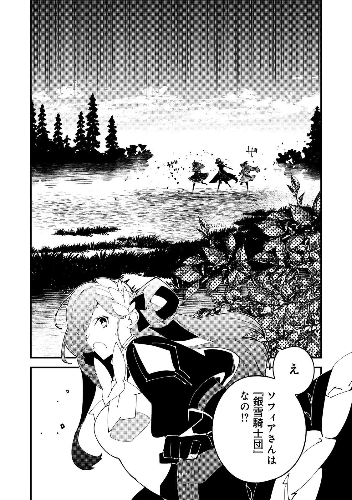 隻眼・隻腕・隻脚の魔術師@COMIC～森の小屋に籠っていたら早2000年。気づけば魔神と呼ばれていた。僕はただ魔術の探求をしたいだけなのに～ 第3話 - 26