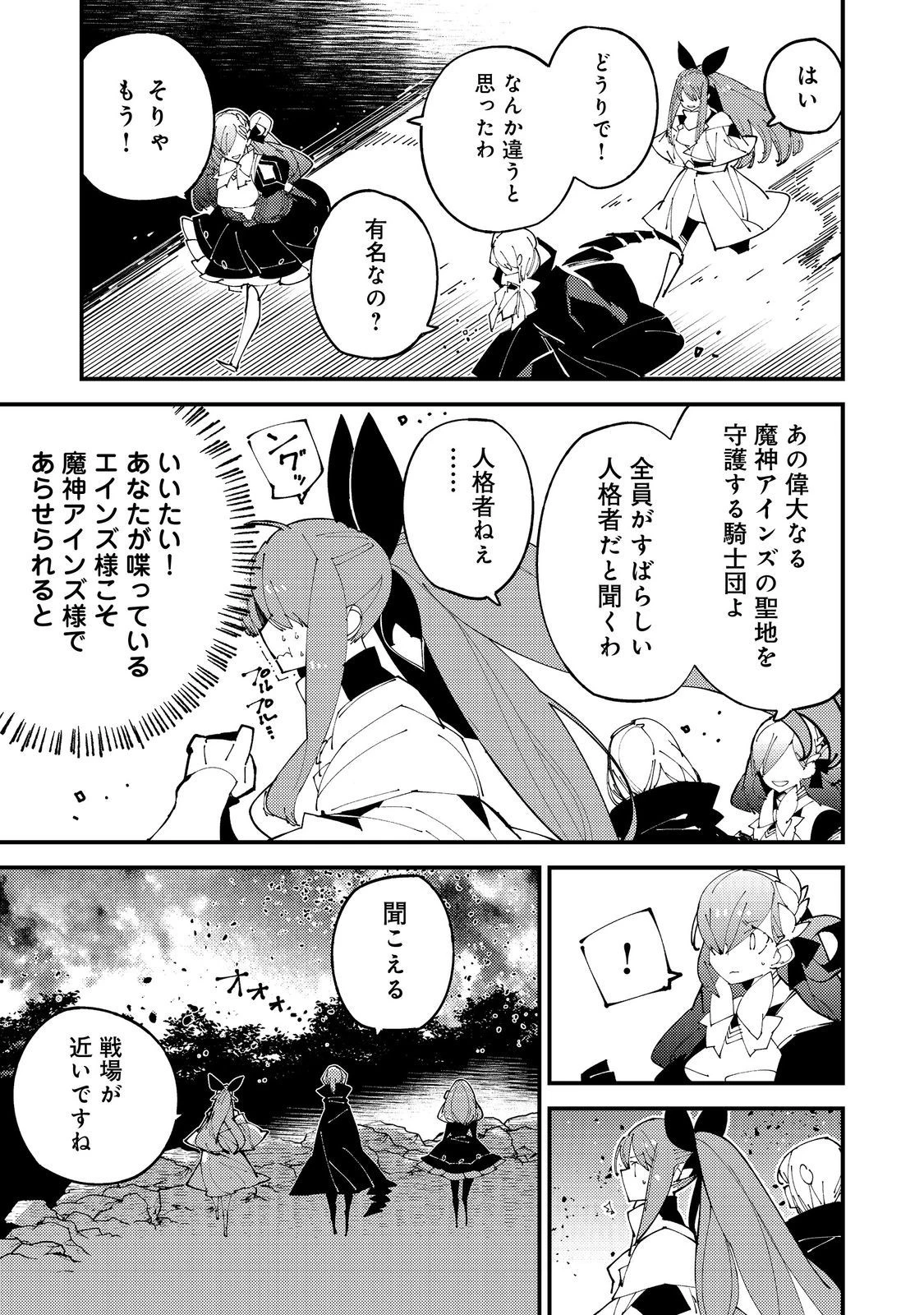 隻眼・隻腕・隻脚の魔術師@COMIC～森の小屋に籠っていたら早2000年。気づけば魔神と呼ばれていた。僕はただ魔術の探求をしたいだけなのに～ 第3話 - 27