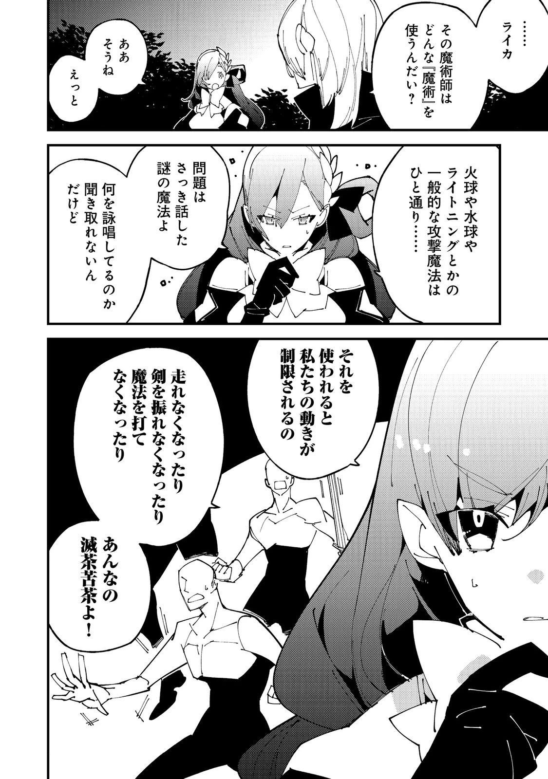隻眼・隻腕・隻脚の魔術師@COMIC～森の小屋に籠っていたら早2000年。気づけば魔神と呼ばれていた。僕はただ魔術の探求をしたいだけなのに～ 第3話 - 28