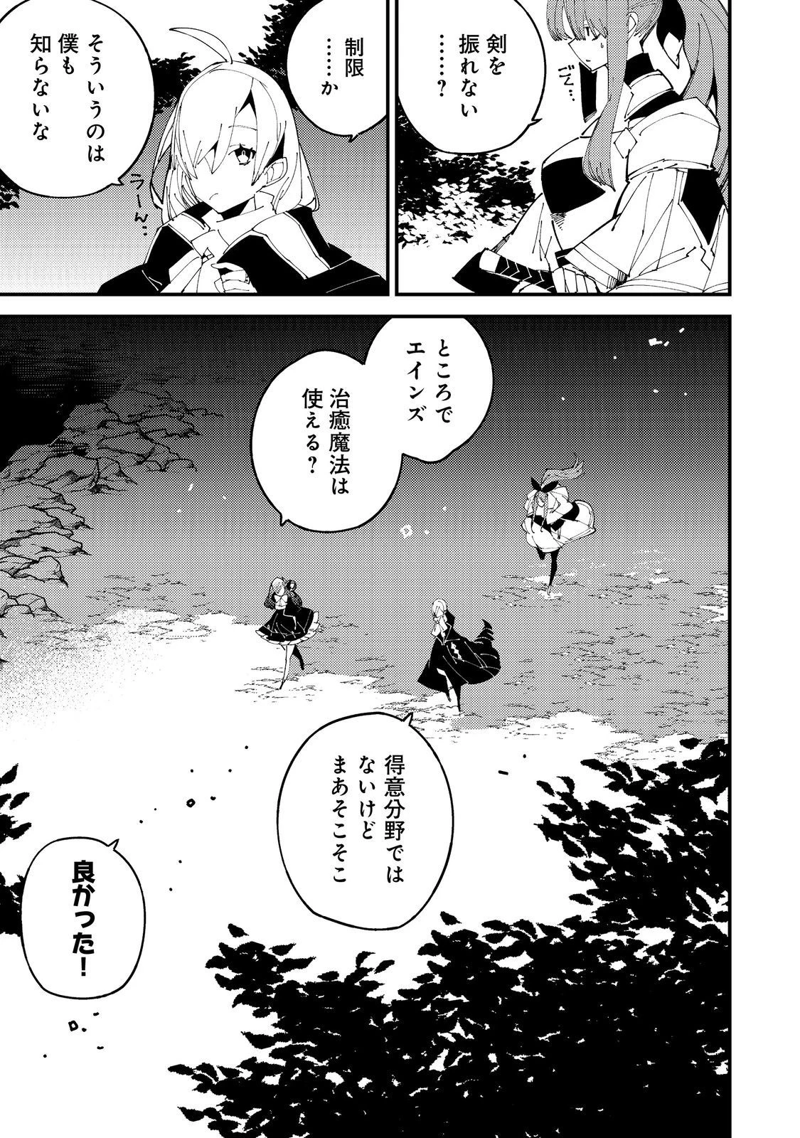 隻眼・隻腕・隻脚の魔術師@COMIC～森の小屋に籠っていたら早2000年。気づけば魔神と呼ばれていた。僕はただ魔術の探求をしたいだけなのに～ 第3話 - 29