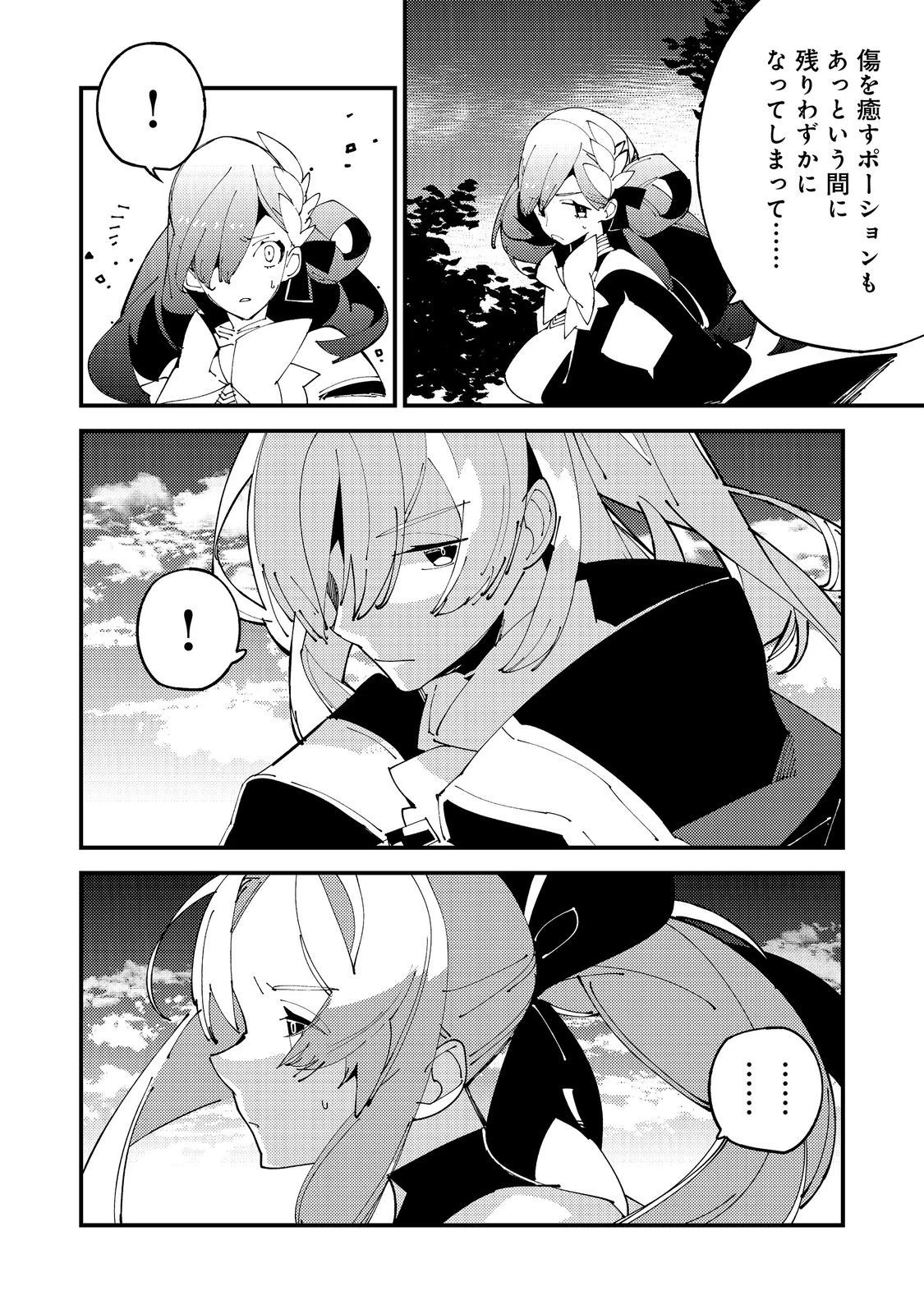 隻眼・隻腕・隻脚の魔術師@COMIC～森の小屋に籠っていたら早2000年。気づけば魔神と呼ばれていた。僕はただ魔術の探求をしたいだけなのに～ 第3話 - 30