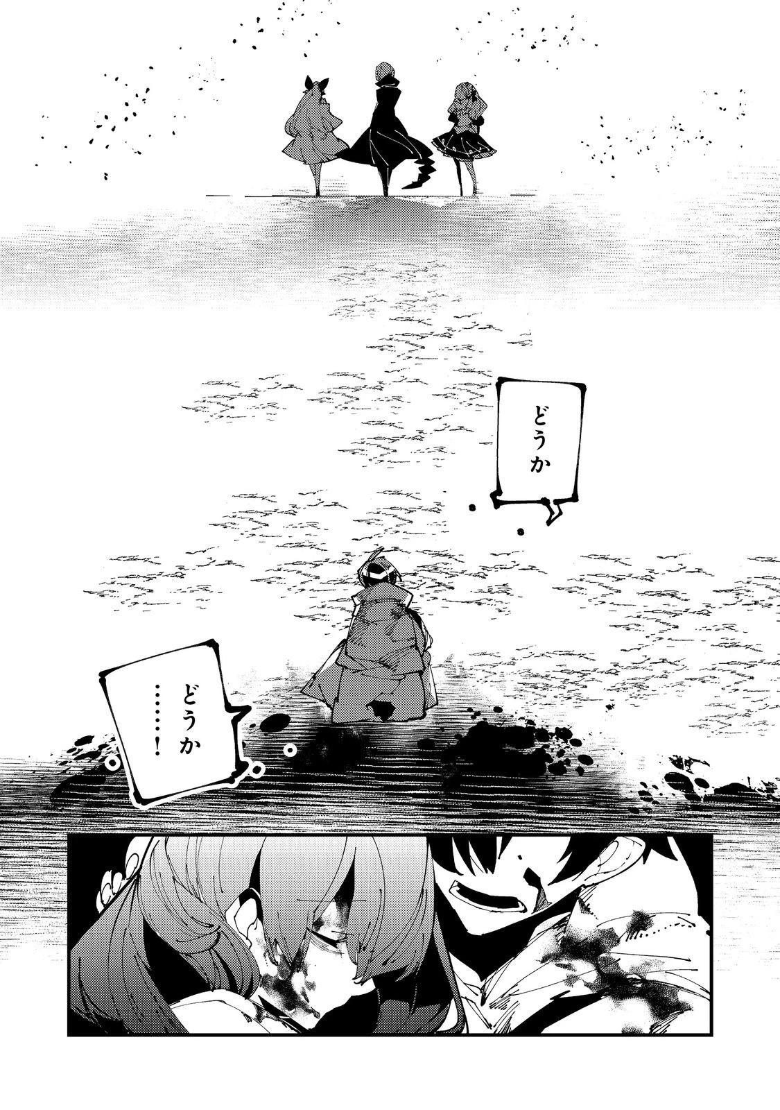 隻眼・隻腕・隻脚の魔術師@COMIC～森の小屋に籠っていたら早2000年。気づけば魔神と呼ばれていた。僕はただ魔術の探求をしたいだけなのに～ 第3話 - 31