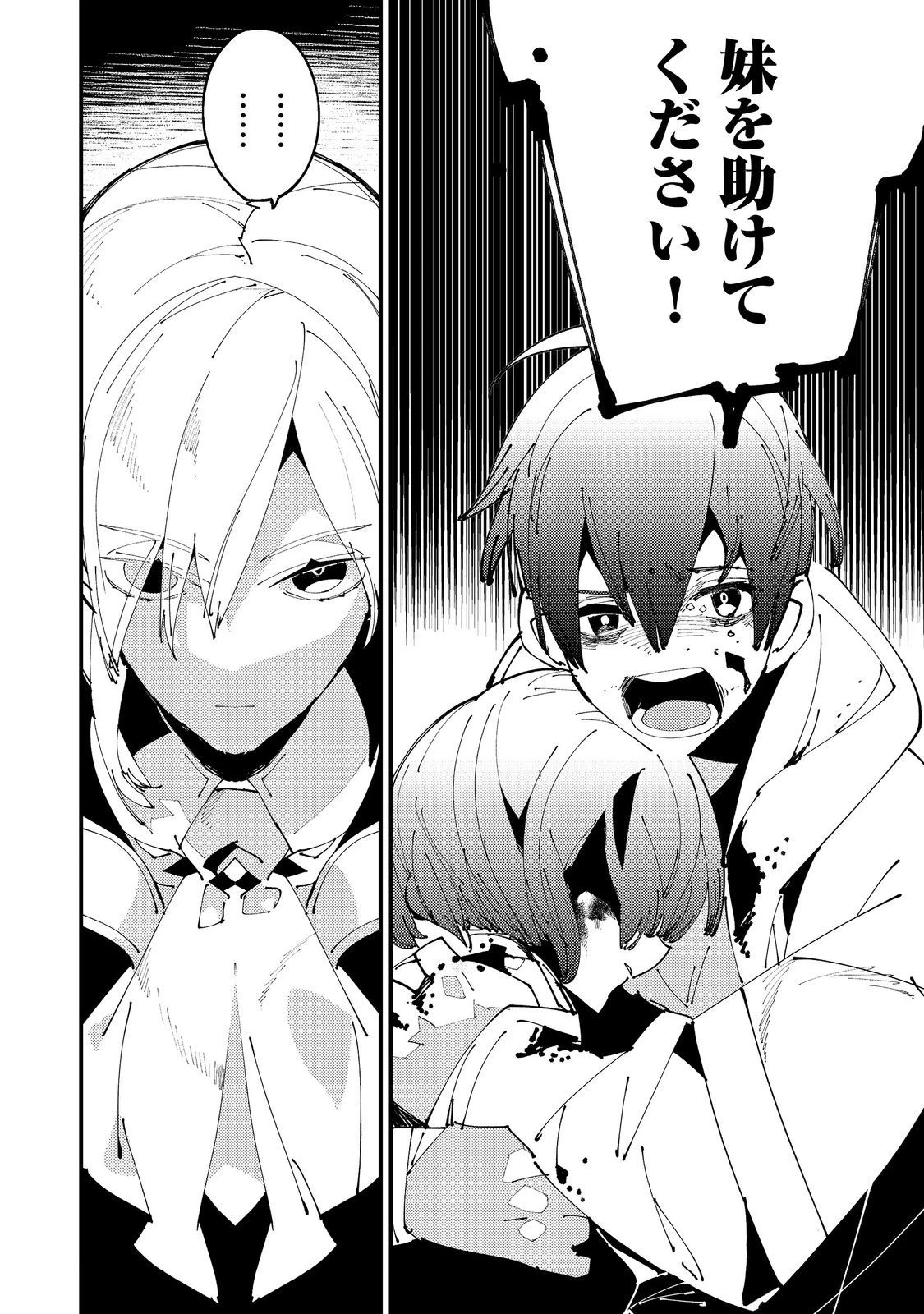 隻眼・隻腕・隻脚の魔術師@COMIC～森の小屋に籠っていたら早2000年。気づけば魔神と呼ばれていた。僕はただ魔術の探求をしたいだけなのに～ 第3話 - 32