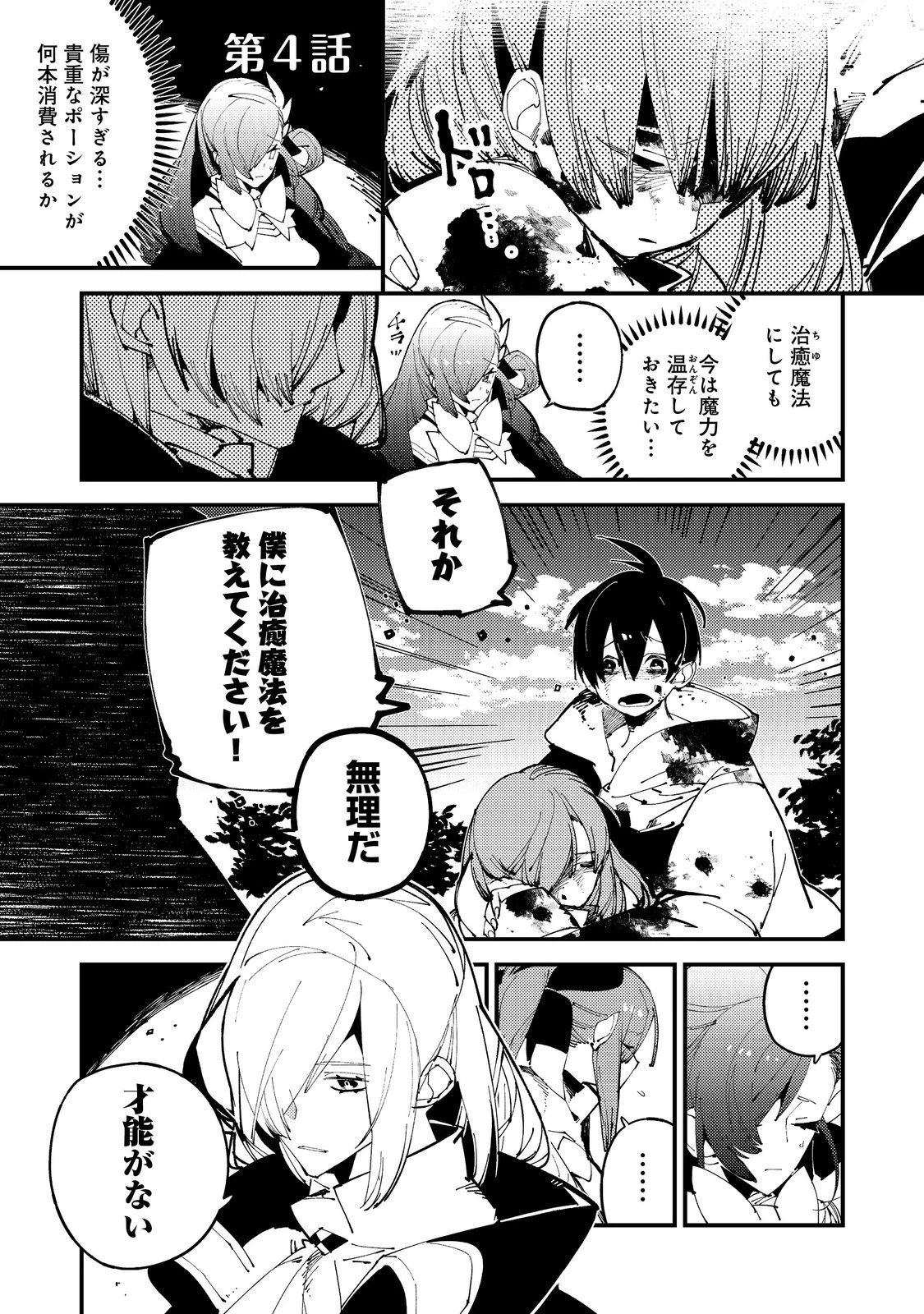 隻眼・隻腕・隻脚の魔術師@COMIC～森の小屋に籠っていたら早2000年。気づけば魔神と呼ばれていた。僕はただ魔術の探求をしたいだけなのに～ 第4話 - 1