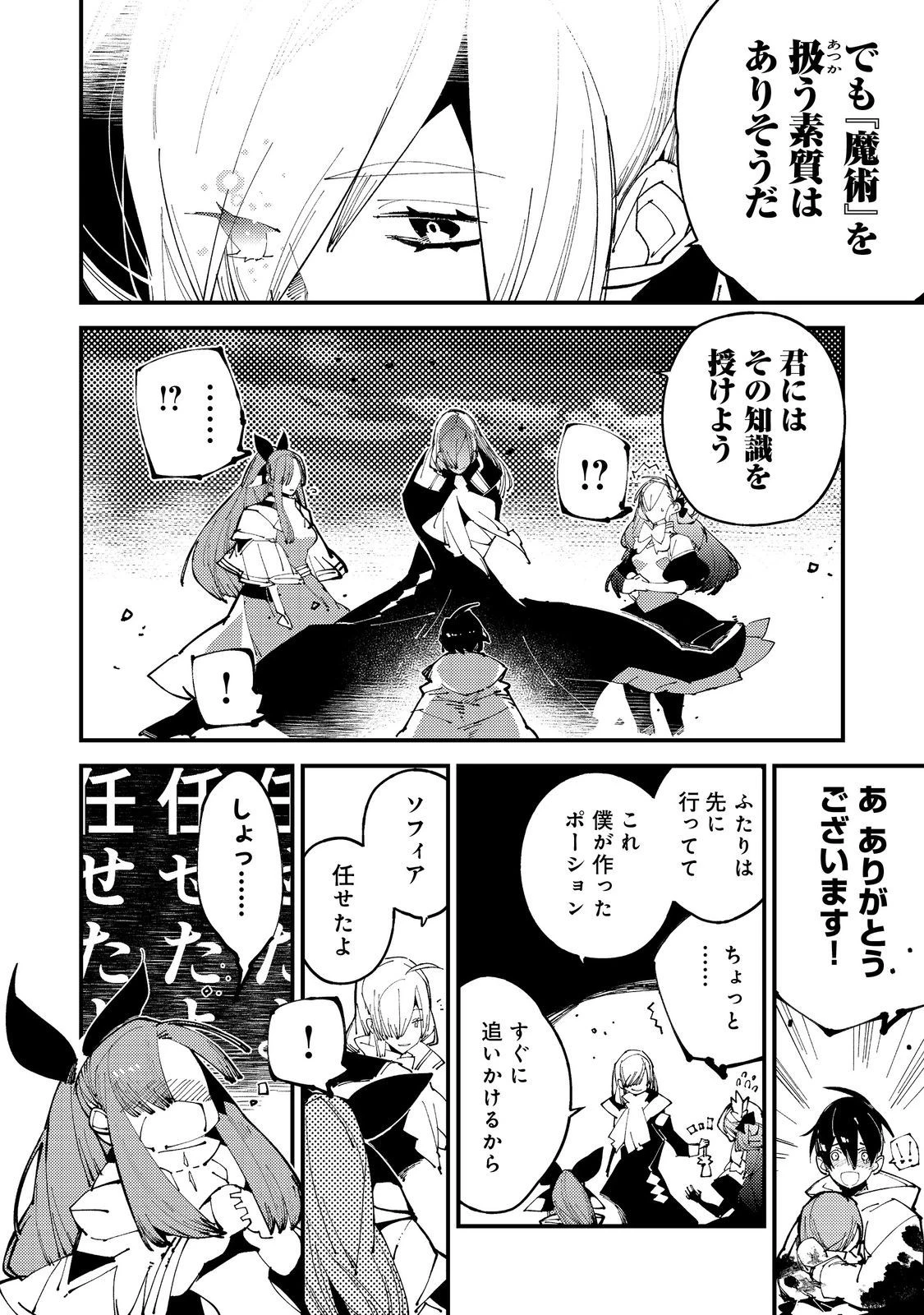 隻眼・隻腕・隻脚の魔術師@COMIC～森の小屋に籠っていたら早2000年。気づけば魔神と呼ばれていた。僕はただ魔術の探求をしたいだけなのに～ 第4話 - 2