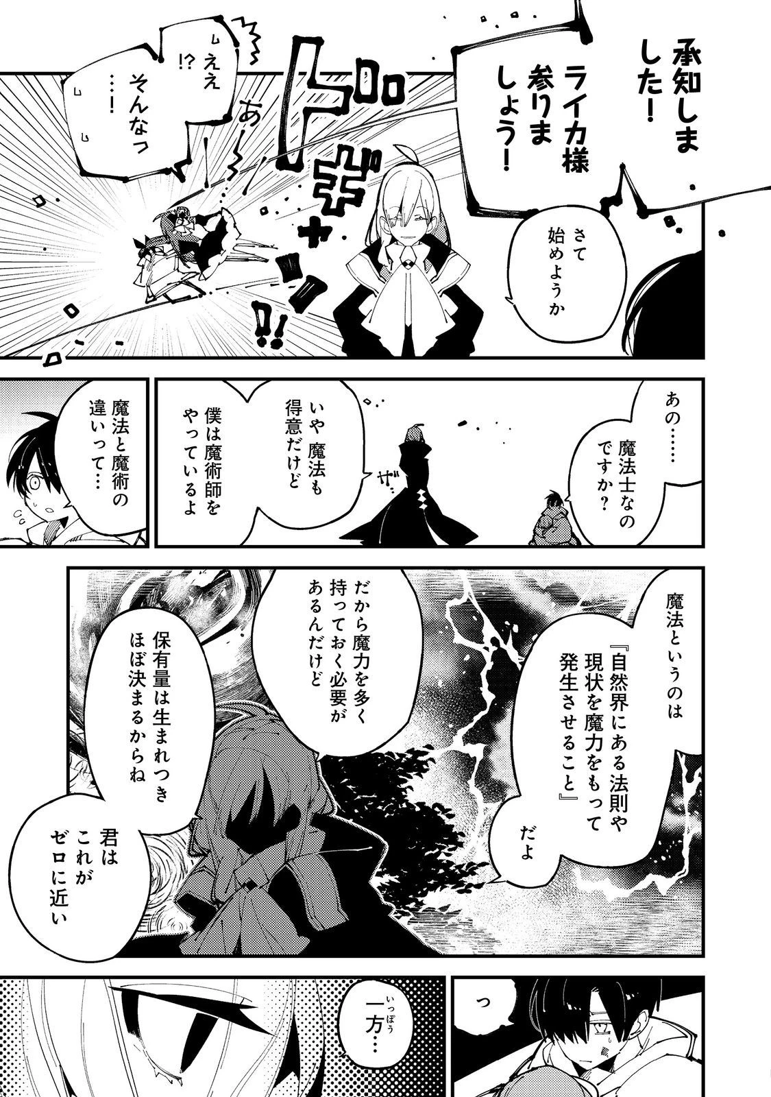 隻眼・隻腕・隻脚の魔術師@COMIC～森の小屋に籠っていたら早2000年。気づけば魔神と呼ばれていた。僕はただ魔術の探求をしたいだけなのに～ 第4話 - 3