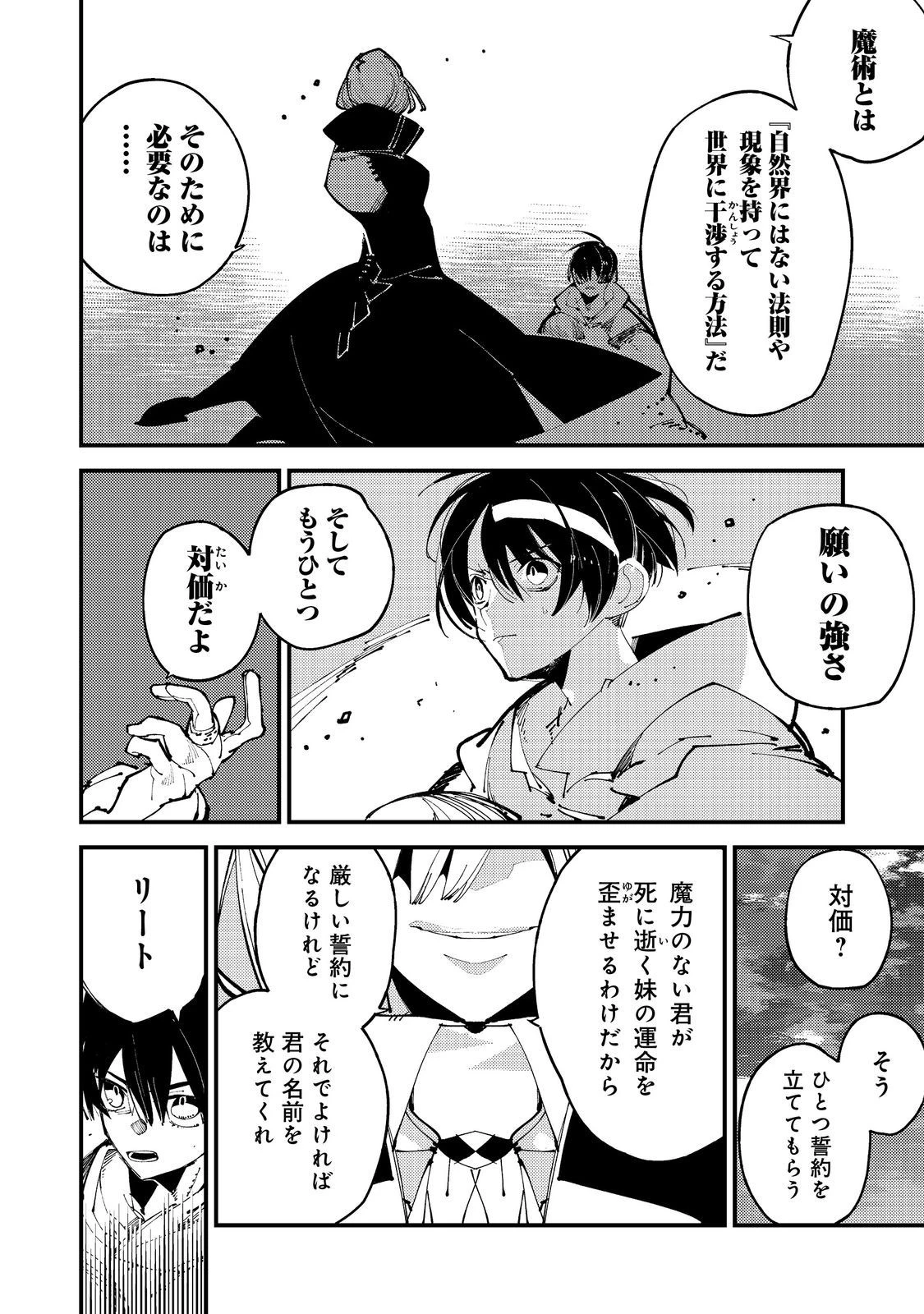 隻眼・隻腕・隻脚の魔術師@COMIC～森の小屋に籠っていたら早2000年。気づけば魔神と呼ばれていた。僕はただ魔術の探求をしたいだけなのに～ 第4話 - 4