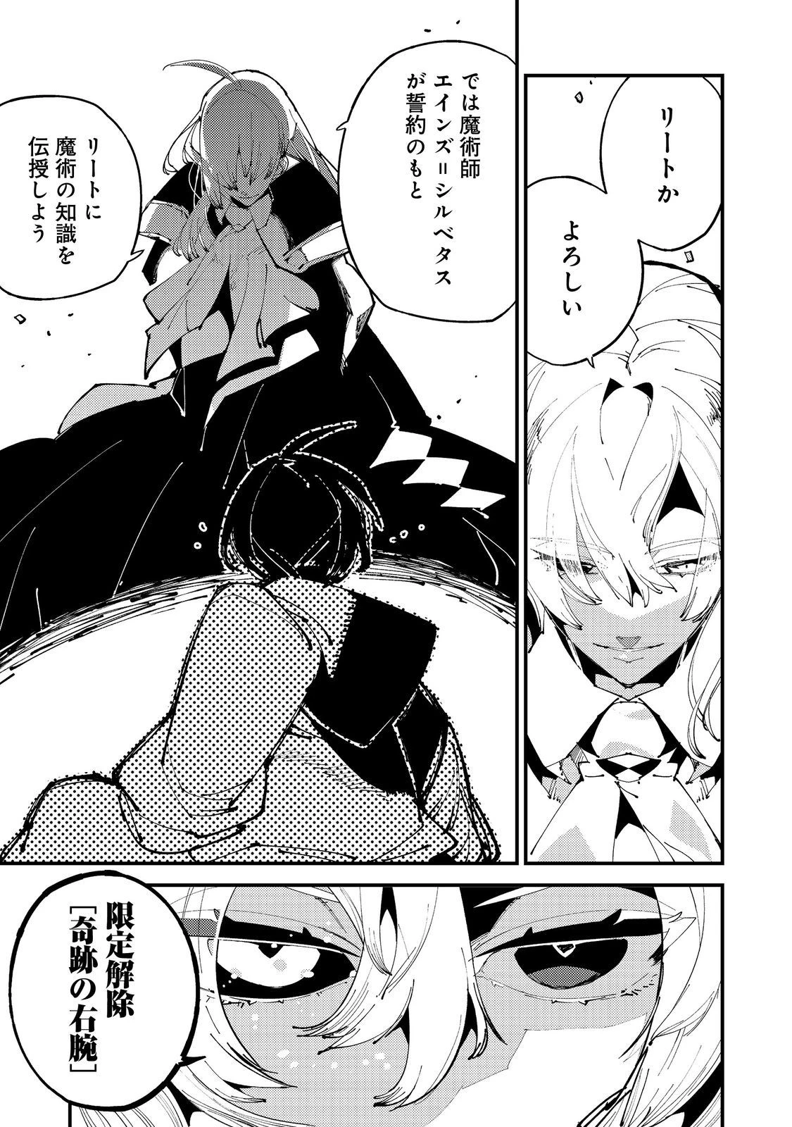 隻眼・隻腕・隻脚の魔術師@COMIC～森の小屋に籠っていたら早2000年。気づけば魔神と呼ばれていた。僕はただ魔術の探求をしたいだけなのに～ 第4話 - 5