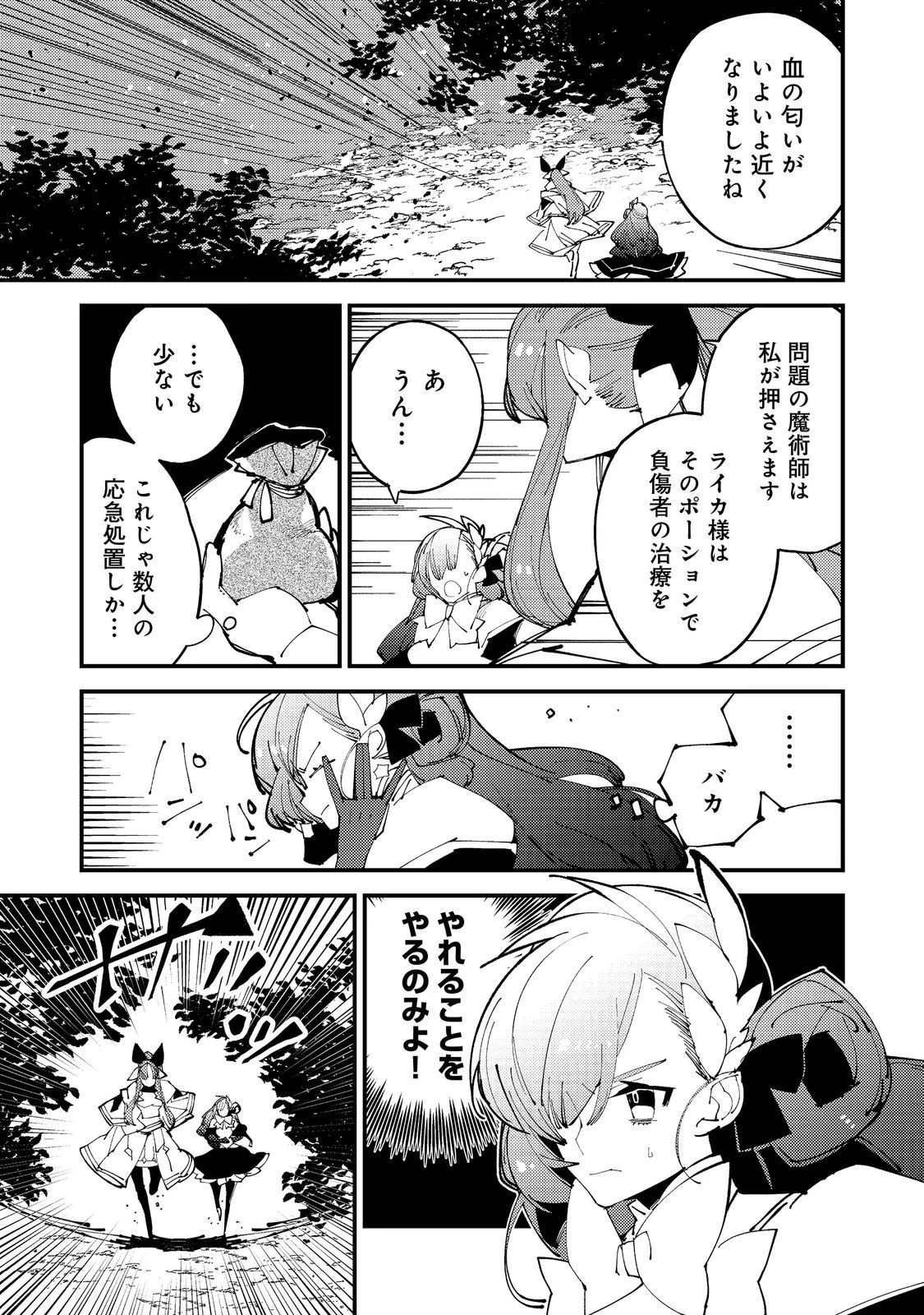 隻眼・隻腕・隻脚の魔術師@COMIC～森の小屋に籠っていたら早2000年。気づけば魔神と呼ばれていた。僕はただ魔術の探求をしたいだけなのに～ 第4話 - 7