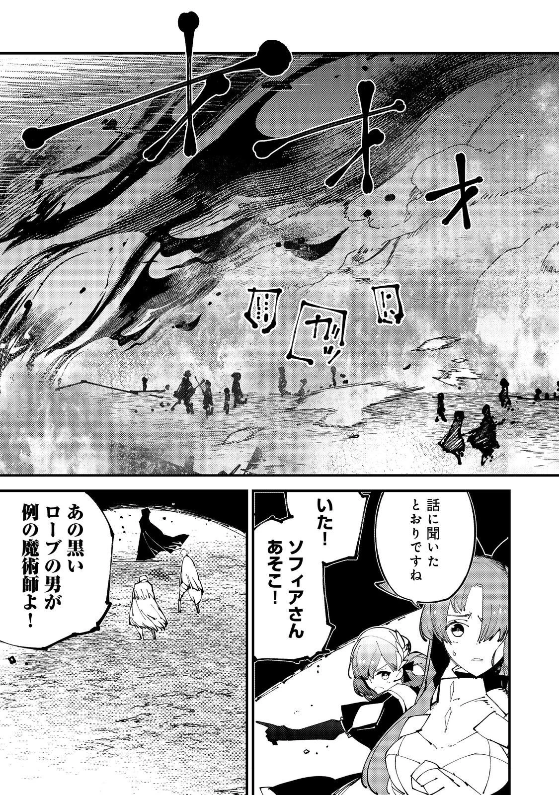 隻眼・隻腕・隻脚の魔術師@COMIC～森の小屋に籠っていたら早2000年。気づけば魔神と呼ばれていた。僕はただ魔術の探求をしたいだけなのに～ 第4話 - 9