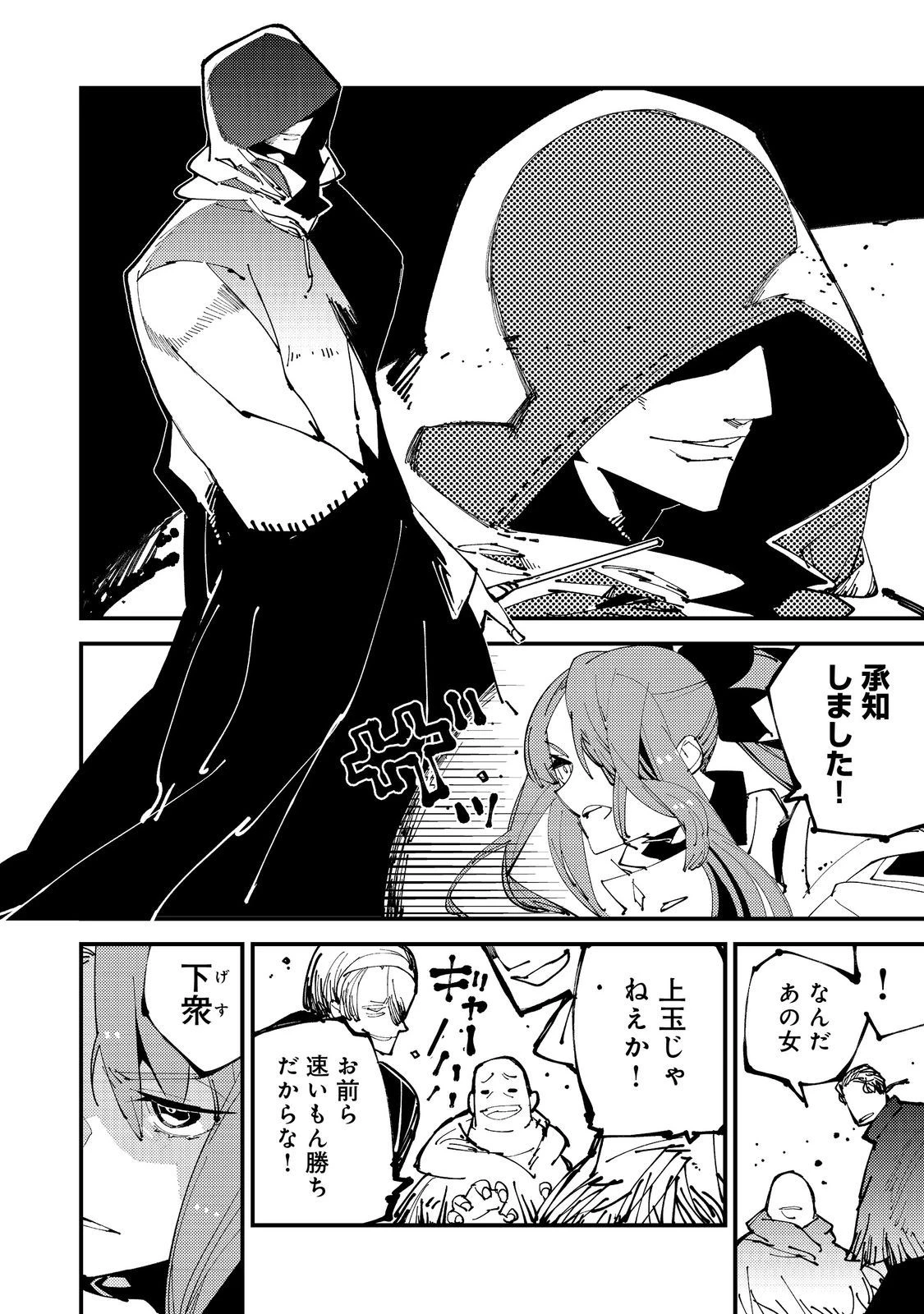 隻眼・隻腕・隻脚の魔術師@COMIC～森の小屋に籠っていたら早2000年。気づけば魔神と呼ばれていた。僕はただ魔術の探求をしたいだけなのに～ 第4話 - 10