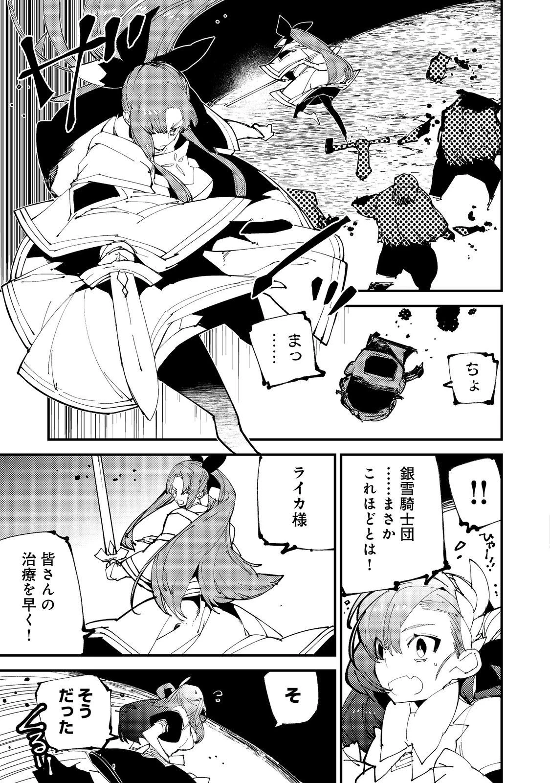 隻眼・隻腕・隻脚の魔術師@COMIC～森の小屋に籠っていたら早2000年。気づけば魔神と呼ばれていた。僕はただ魔術の探求をしたいだけなのに～ 第4話 - 11