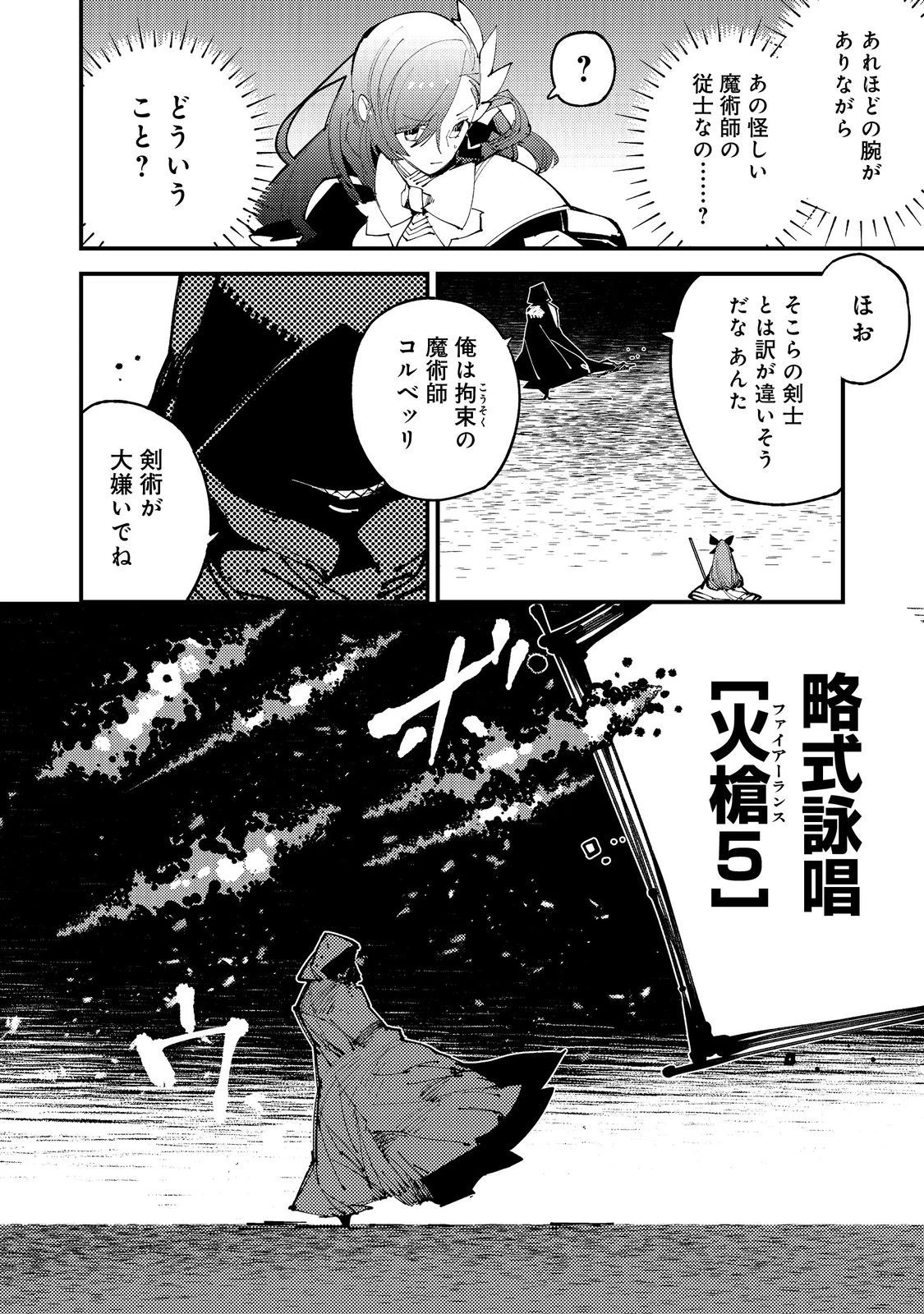 隻眼・隻腕・隻脚の魔術師@COMIC～森の小屋に籠っていたら早2000年。気づけば魔神と呼ばれていた。僕はただ魔術の探求をしたいだけなのに～ 第4話 - 12
