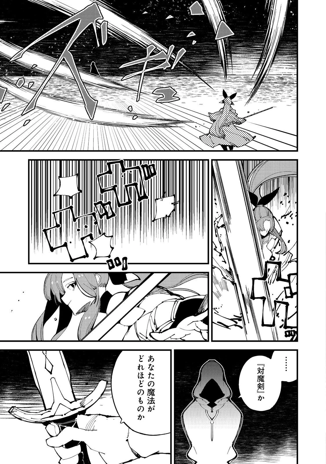 隻眼・隻腕・隻脚の魔術師@COMIC～森の小屋に籠っていたら早2000年。気づけば魔神と呼ばれていた。僕はただ魔術の探求をしたいだけなのに～ 第4話 - 13