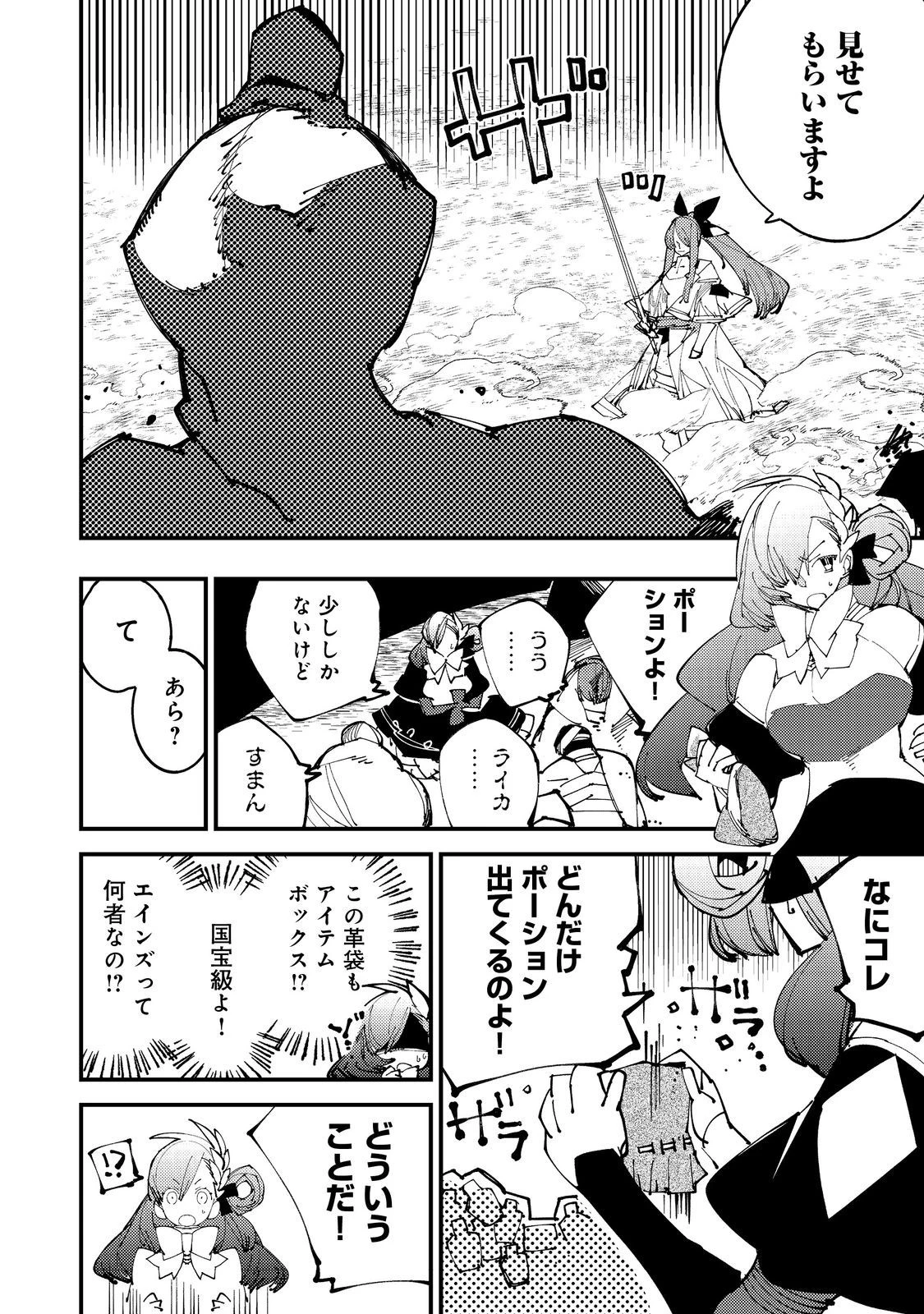 隻眼・隻腕・隻脚の魔術師@COMIC～森の小屋に籠っていたら早2000年。気づけば魔神と呼ばれていた。僕はただ魔術の探求をしたいだけなのに～ 第4話 - 14