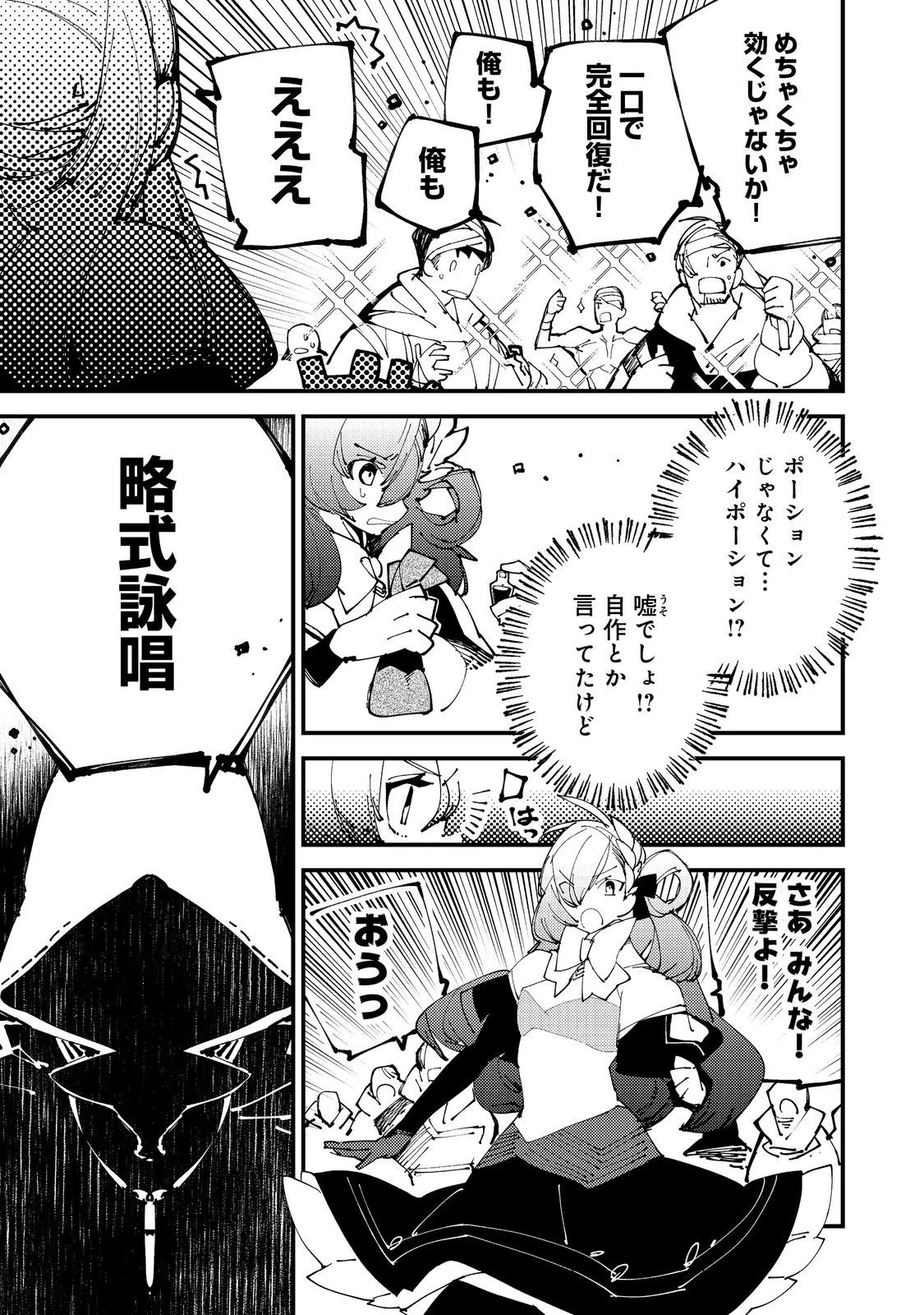 隻眼・隻腕・隻脚の魔術師@COMIC～森の小屋に籠っていたら早2000年。気づけば魔神と呼ばれていた。僕はただ魔術の探求をしたいだけなのに～ 第4話 - 15