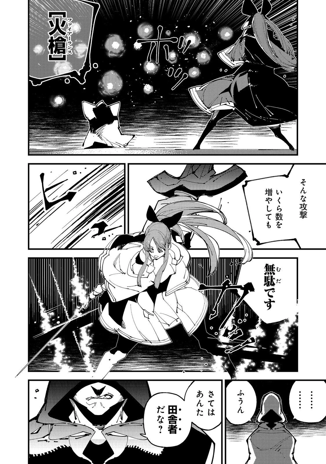 隻眼・隻腕・隻脚の魔術師@COMIC～森の小屋に籠っていたら早2000年。気づけば魔神と呼ばれていた。僕はただ魔術の探求をしたいだけなのに～ 第4話 - 16