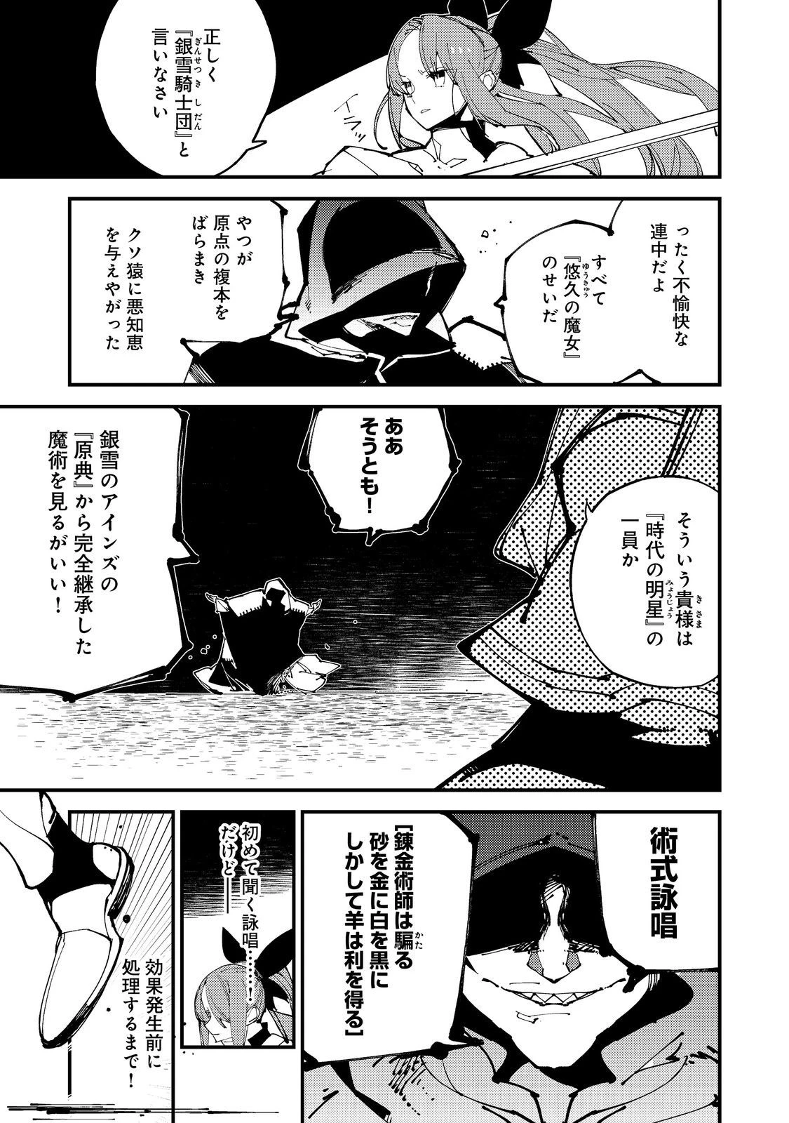 隻眼・隻腕・隻脚の魔術師@COMIC～森の小屋に籠っていたら早2000年。気づけば魔神と呼ばれていた。僕はただ魔術の探求をしたいだけなのに～ 第4話 - 17