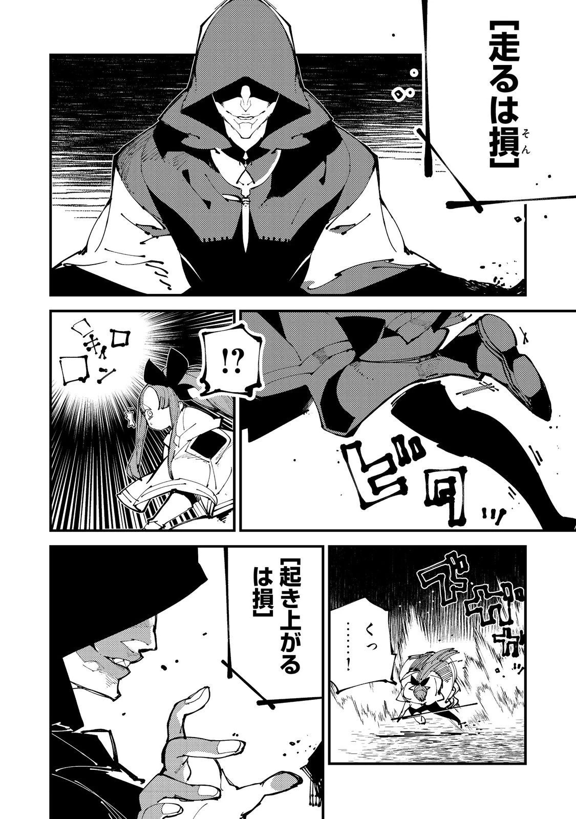 隻眼・隻腕・隻脚の魔術師@COMIC～森の小屋に籠っていたら早2000年。気づけば魔神と呼ばれていた。僕はただ魔術の探求をしたいだけなのに～ 第4話 - 18