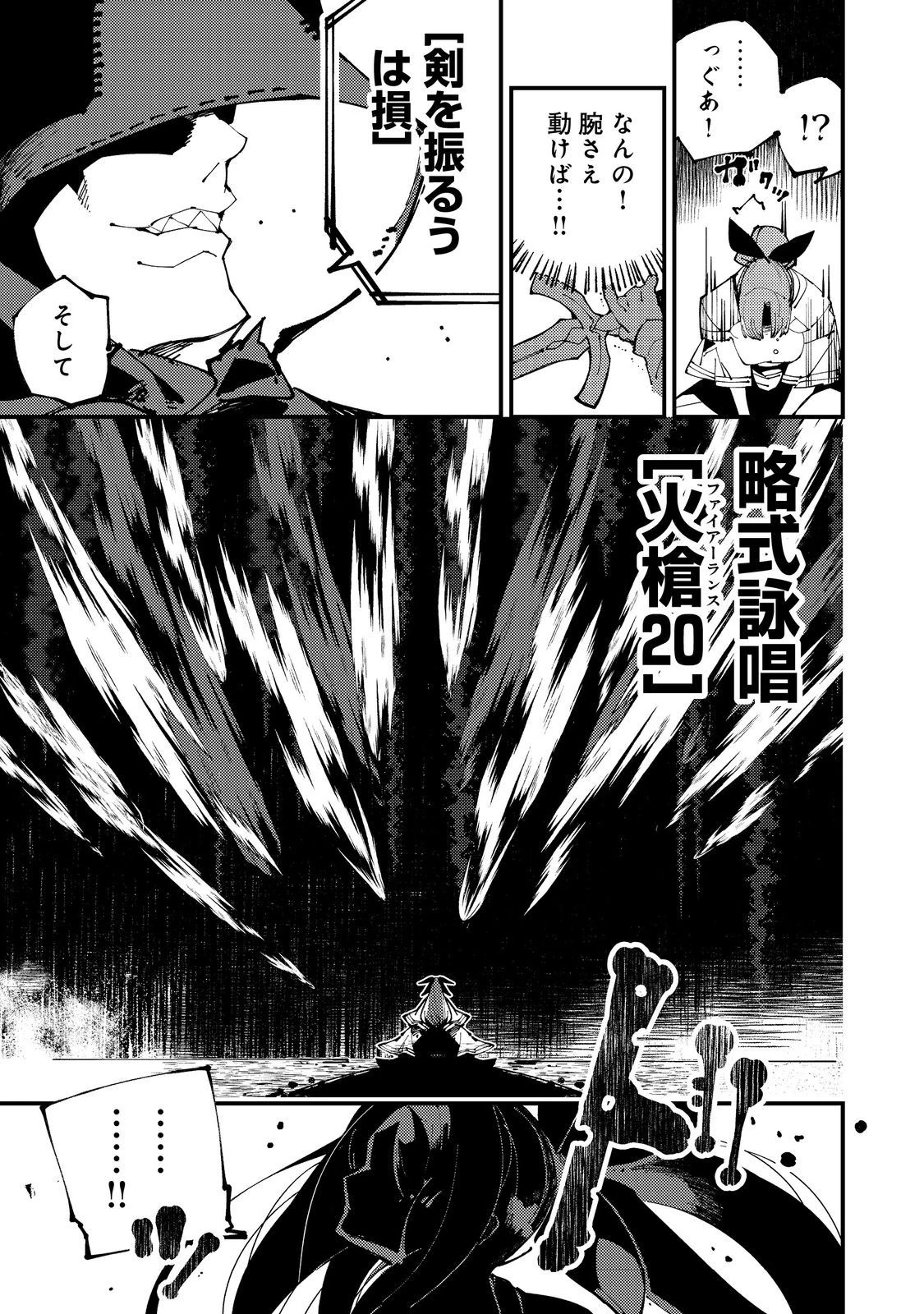 隻眼・隻腕・隻脚の魔術師@COMIC～森の小屋に籠っていたら早2000年。気づけば魔神と呼ばれていた。僕はただ魔術の探求をしたいだけなのに～ 第4話 - 19