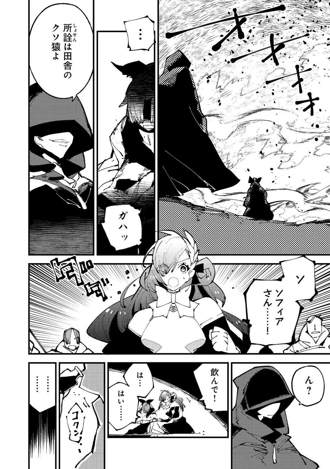 隻眼・隻腕・隻脚の魔術師@COMIC～森の小屋に籠っていたら早2000年。気づけば魔神と呼ばれていた。僕はただ魔術の探求をしたいだけなのに～ 第4話 - 20